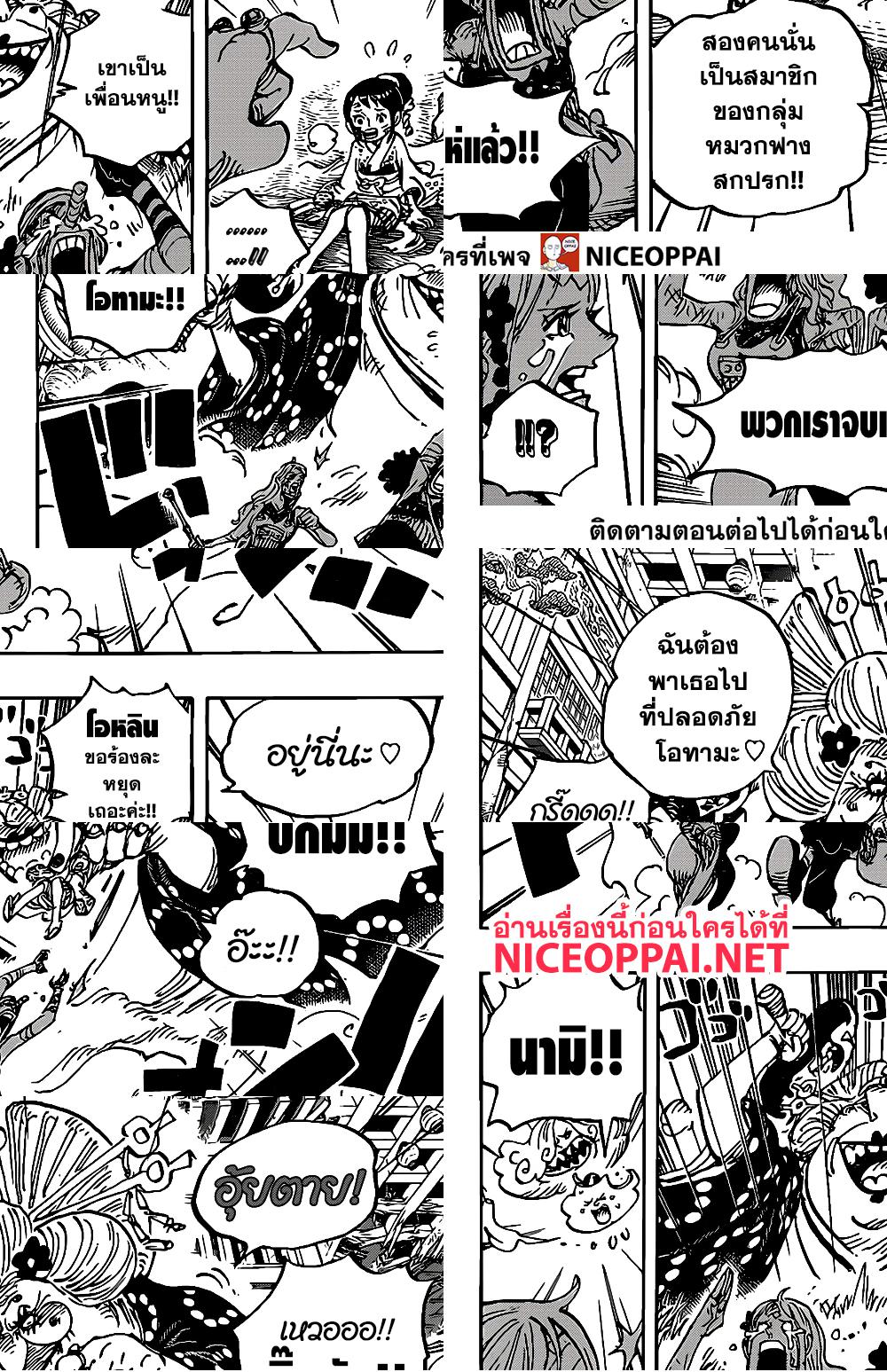 ONE PIECE page 9