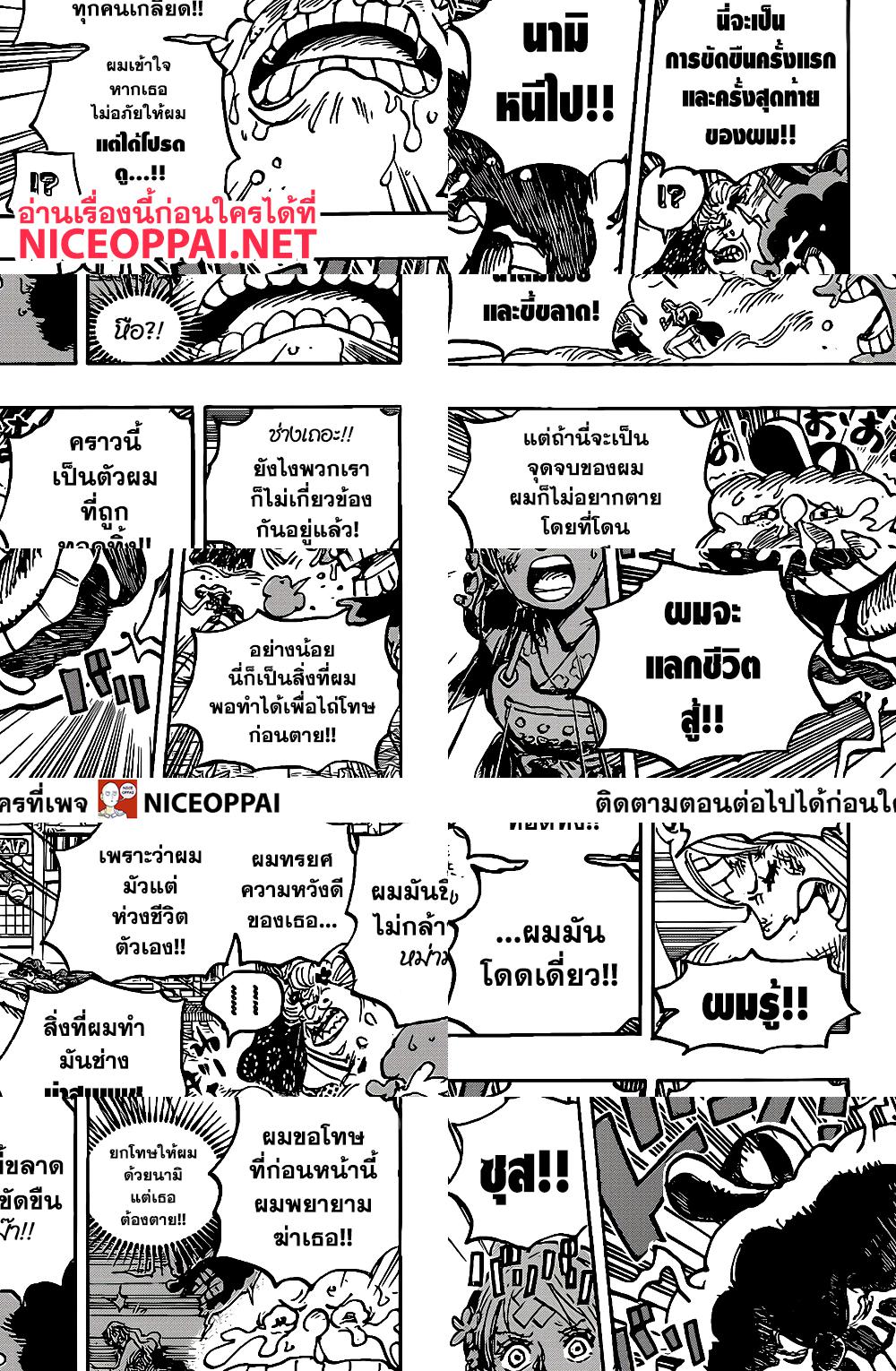 ONE PIECE page 10