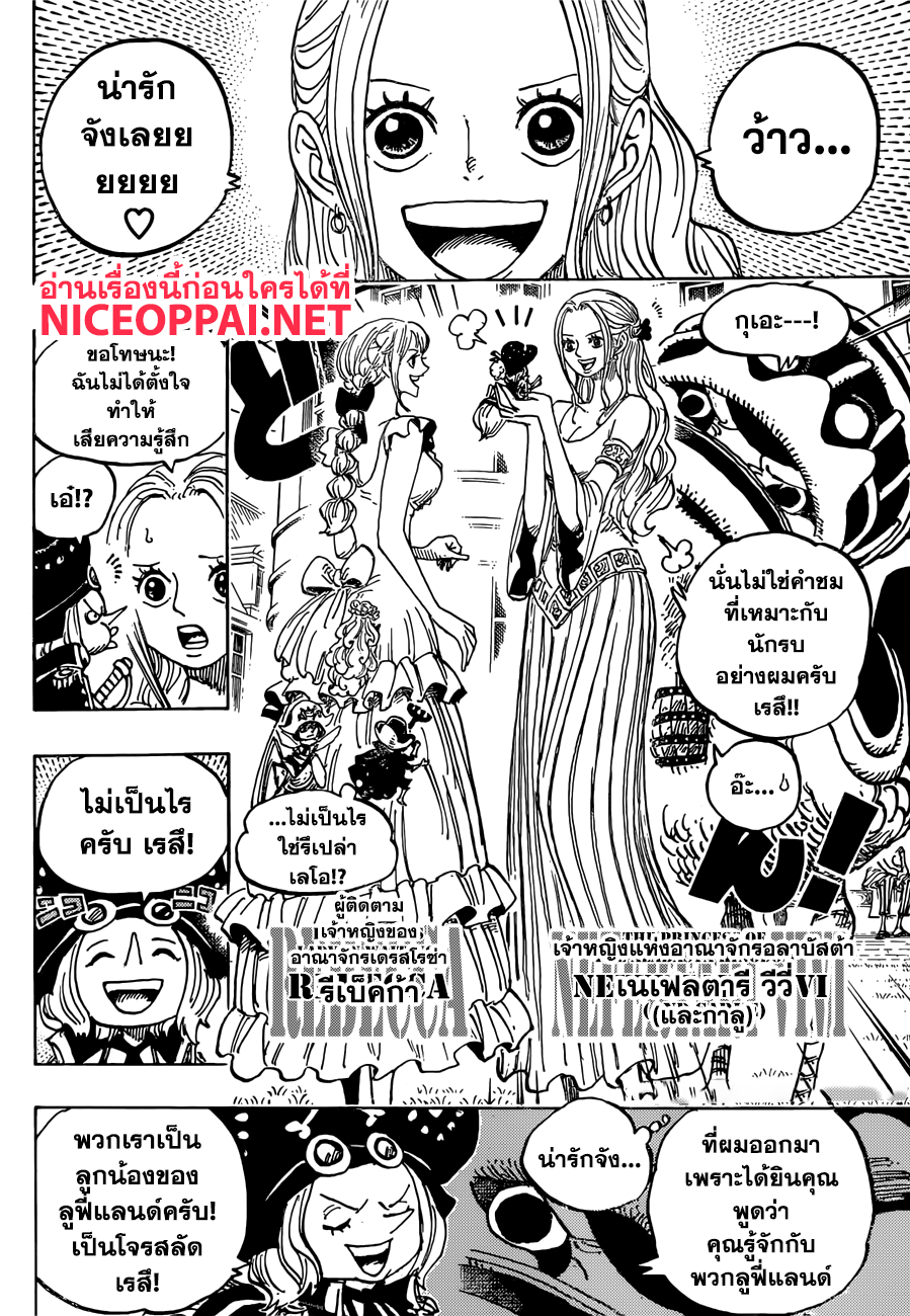 ONE PIECE page 8
