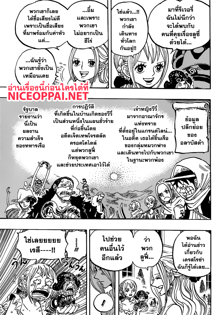ONE PIECE page 9