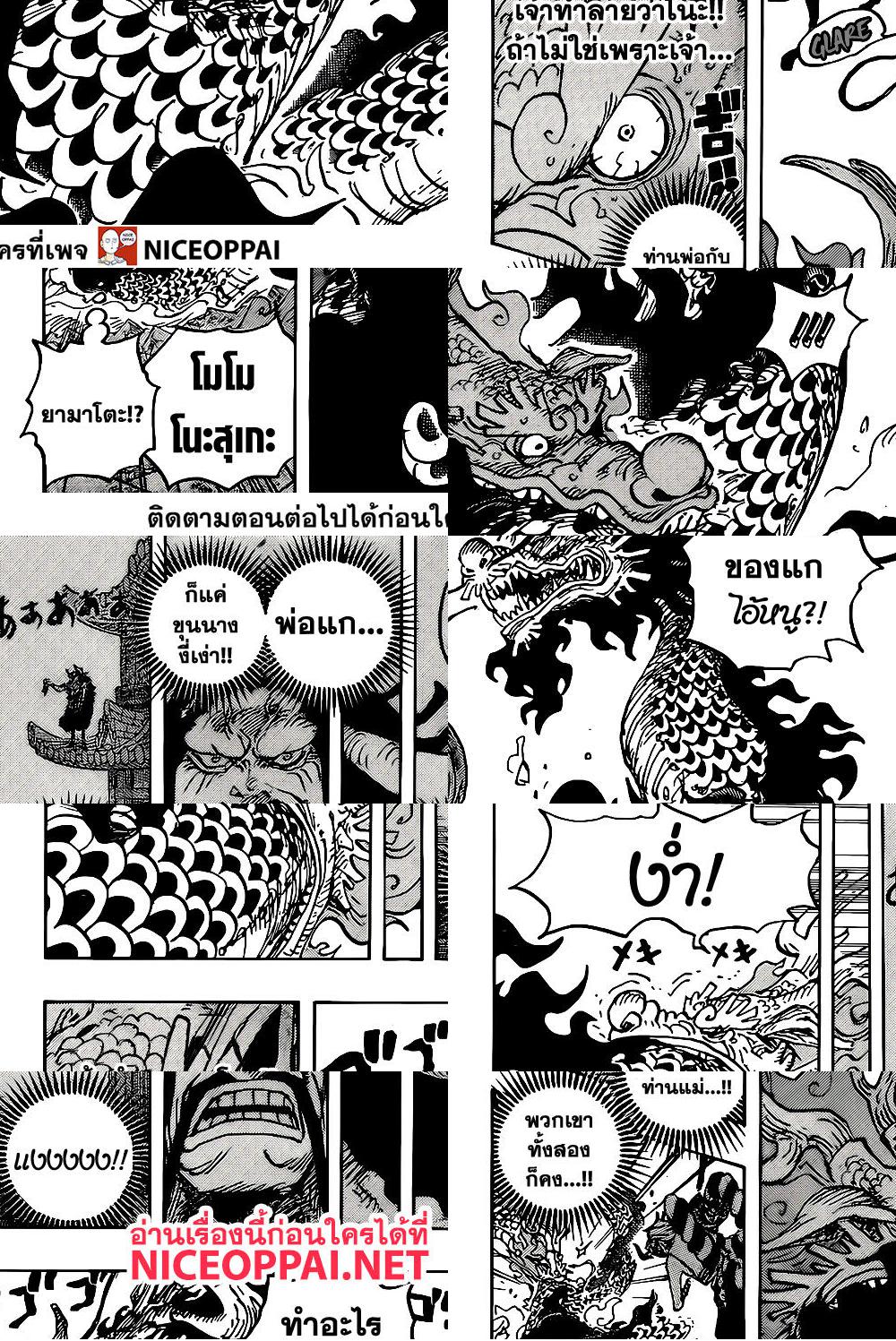 ONE PIECE page 8