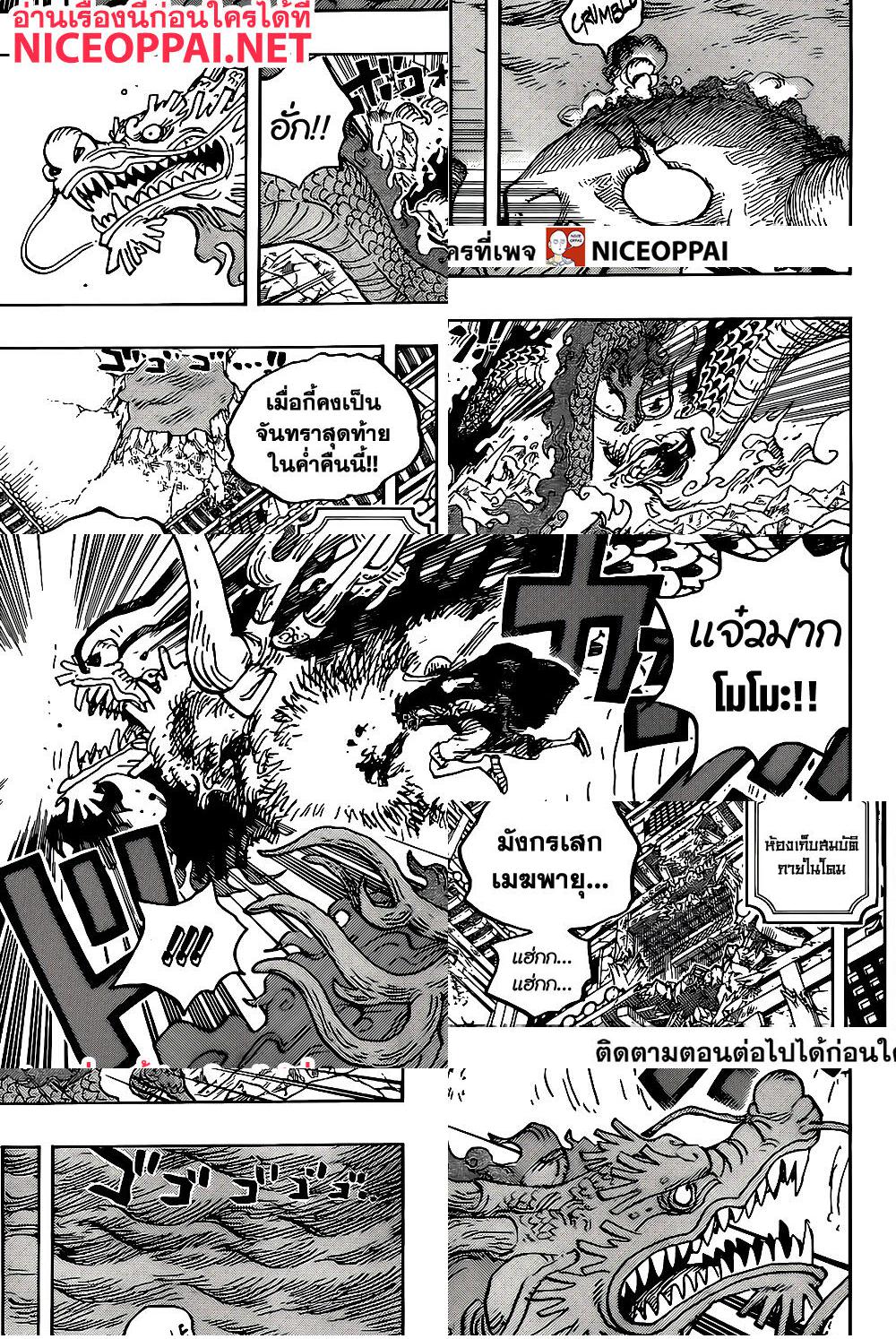 ONE PIECE page 9