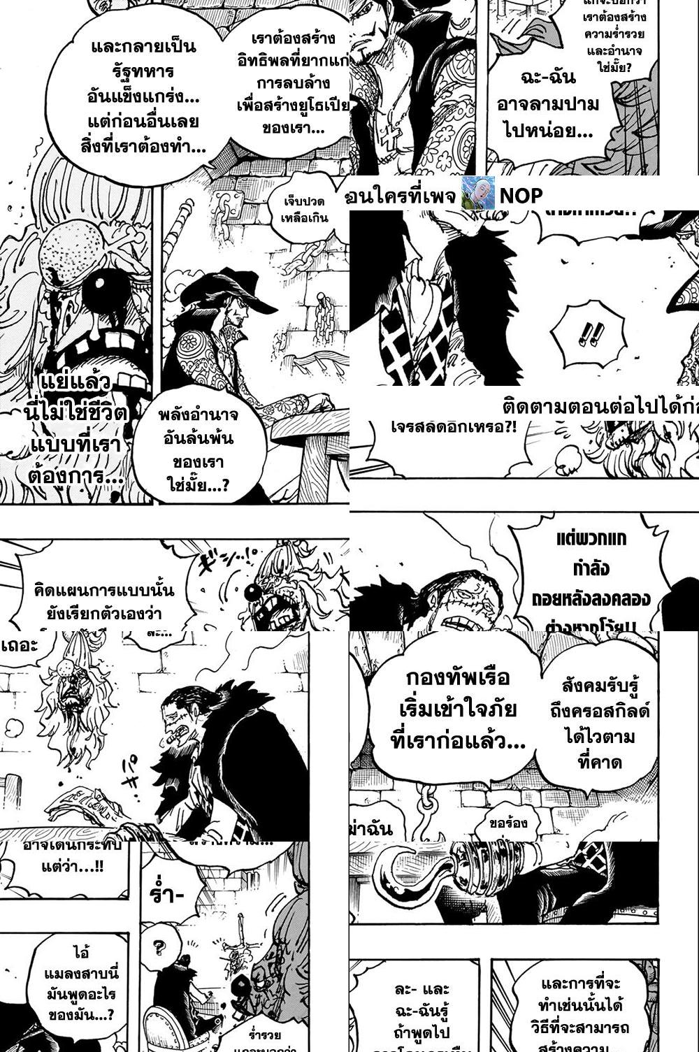 One Piece page 7