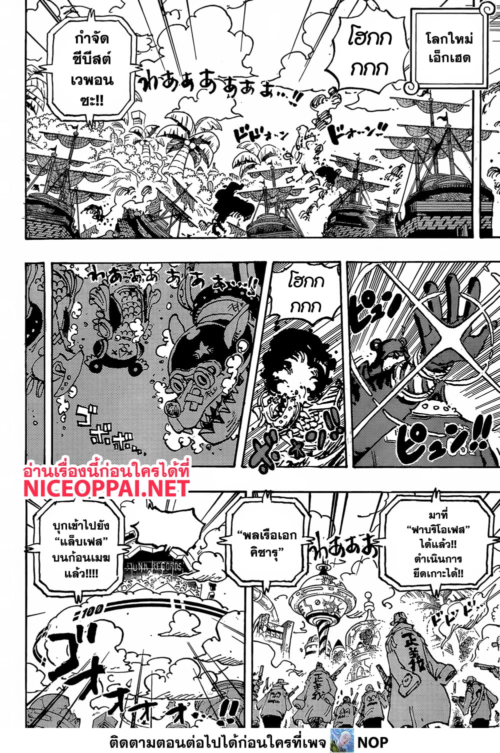 One Piece page 8