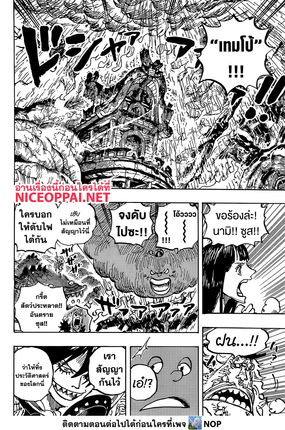 One Piece page 6