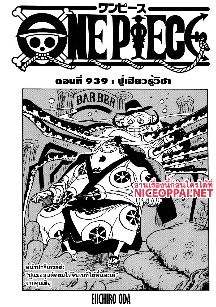 ONE PIECE page 1