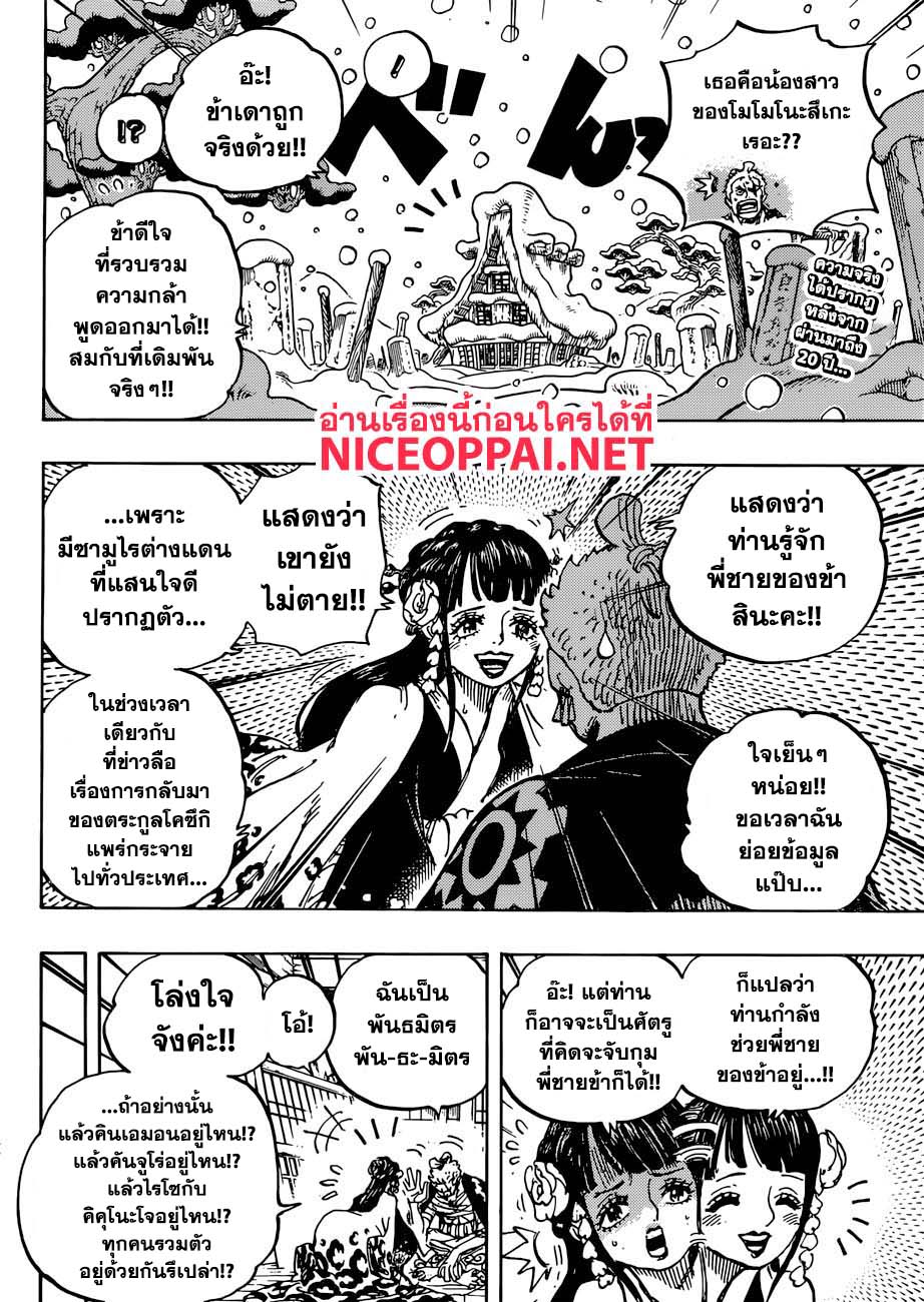 ONE PIECE page 2