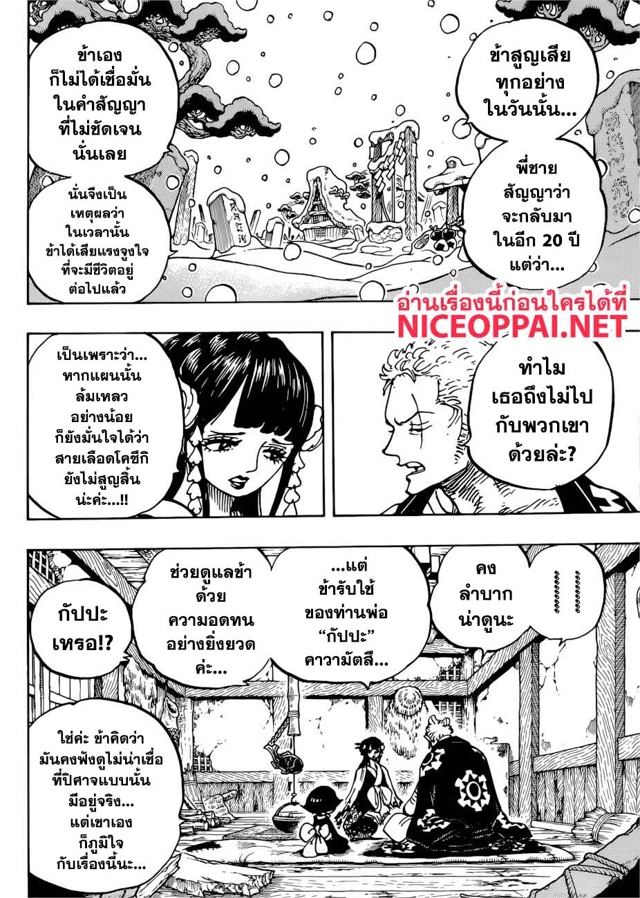 ONE PIECE page 4