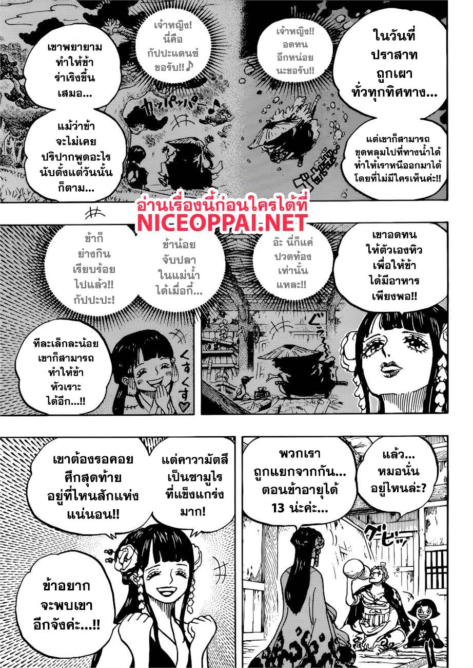 ONE PIECE page 5