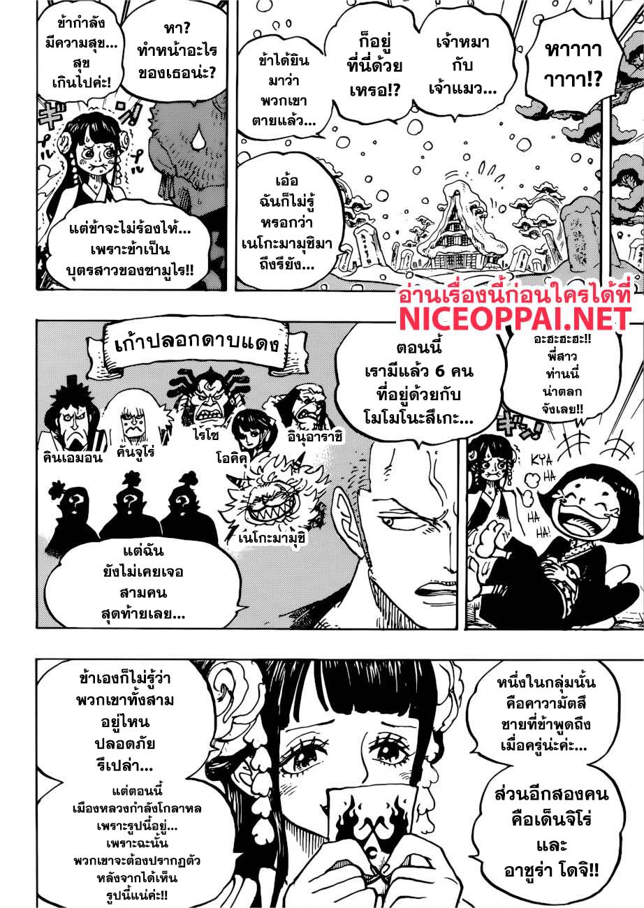 ONE PIECE page 6