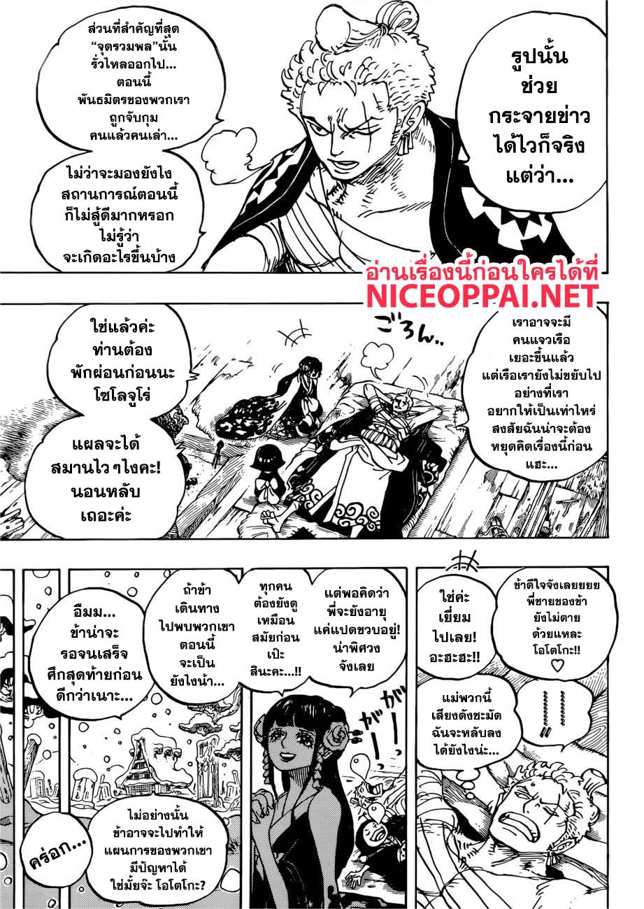 ONE PIECE page 7