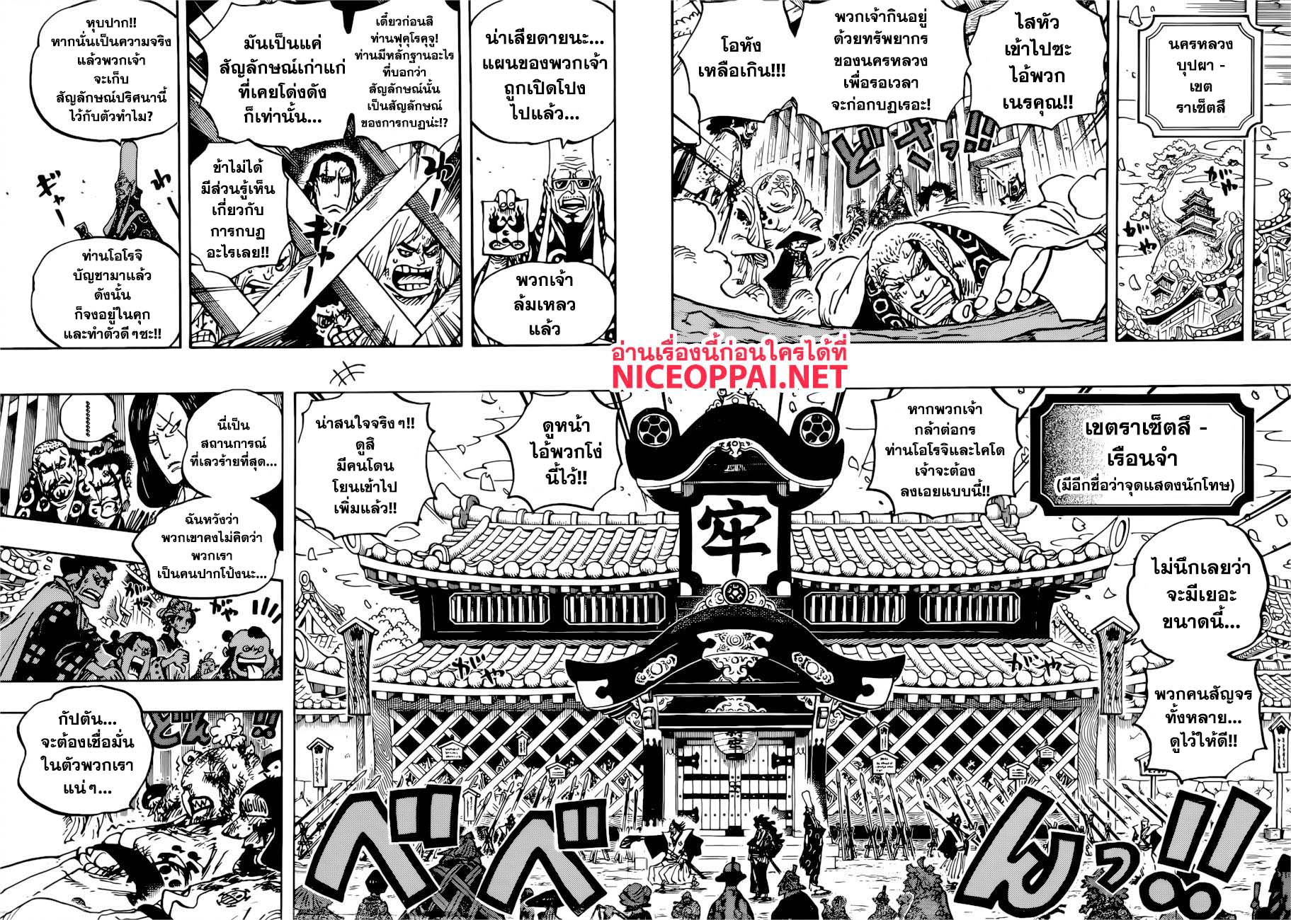 ONE PIECE page 8
