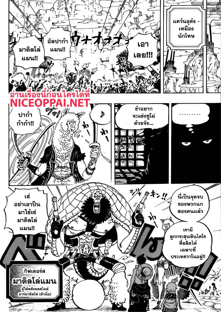ONE PIECE page 9