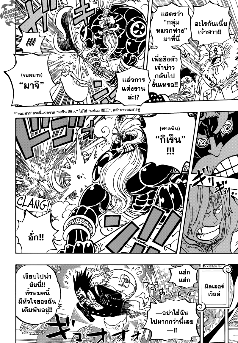 ONE PIECE page 8