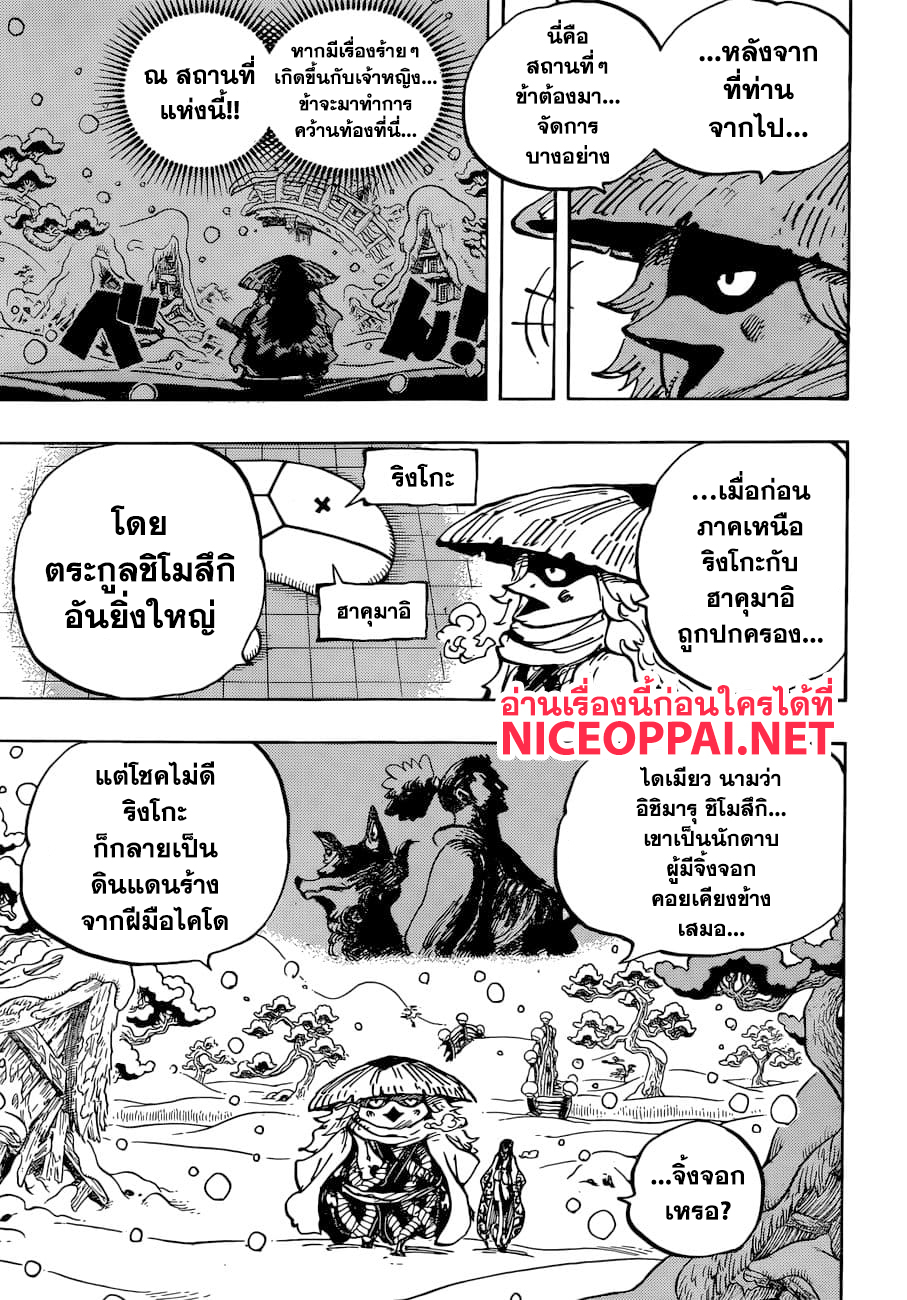 ONE PIECE page 5