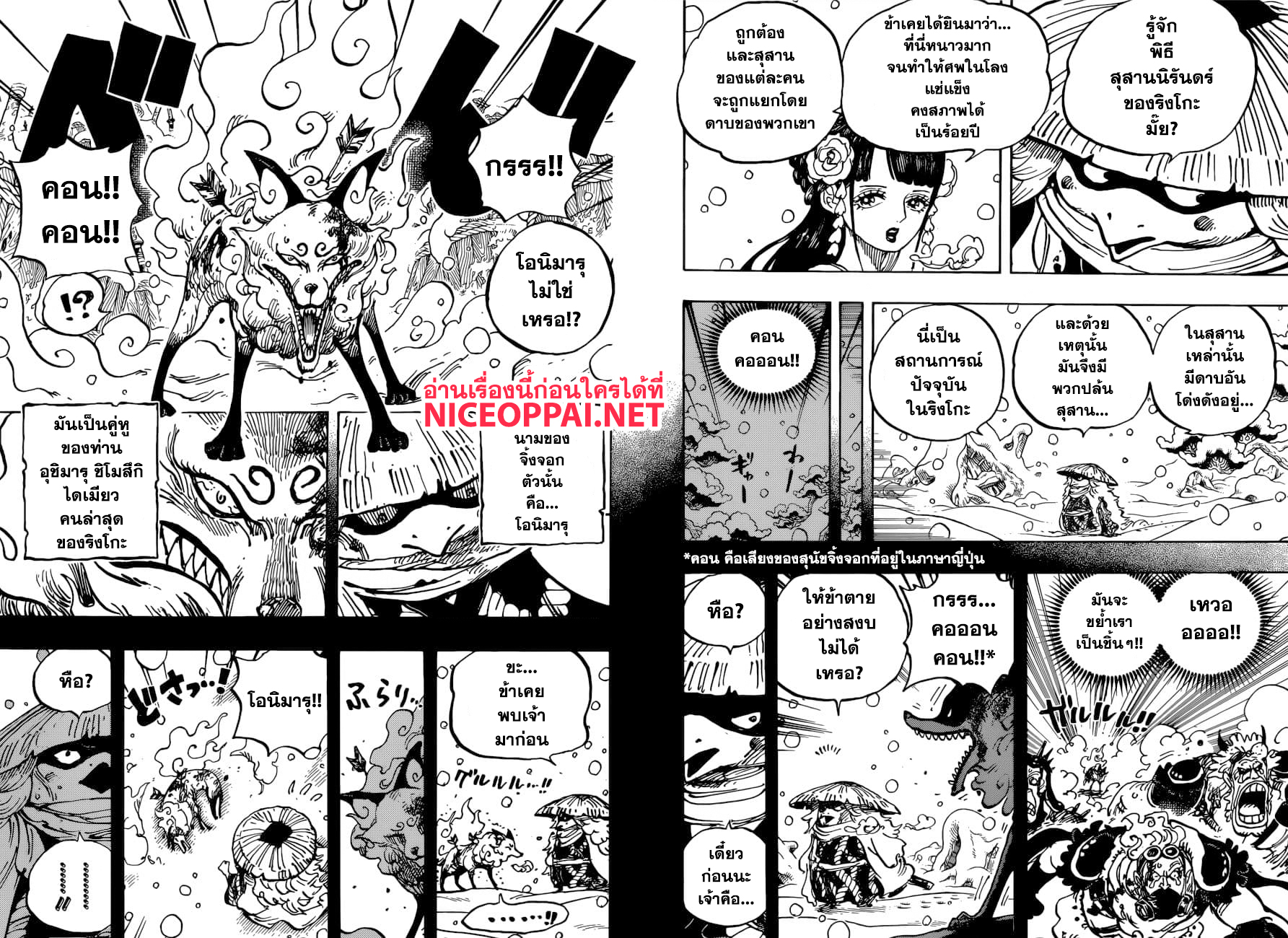 ONE PIECE page 6