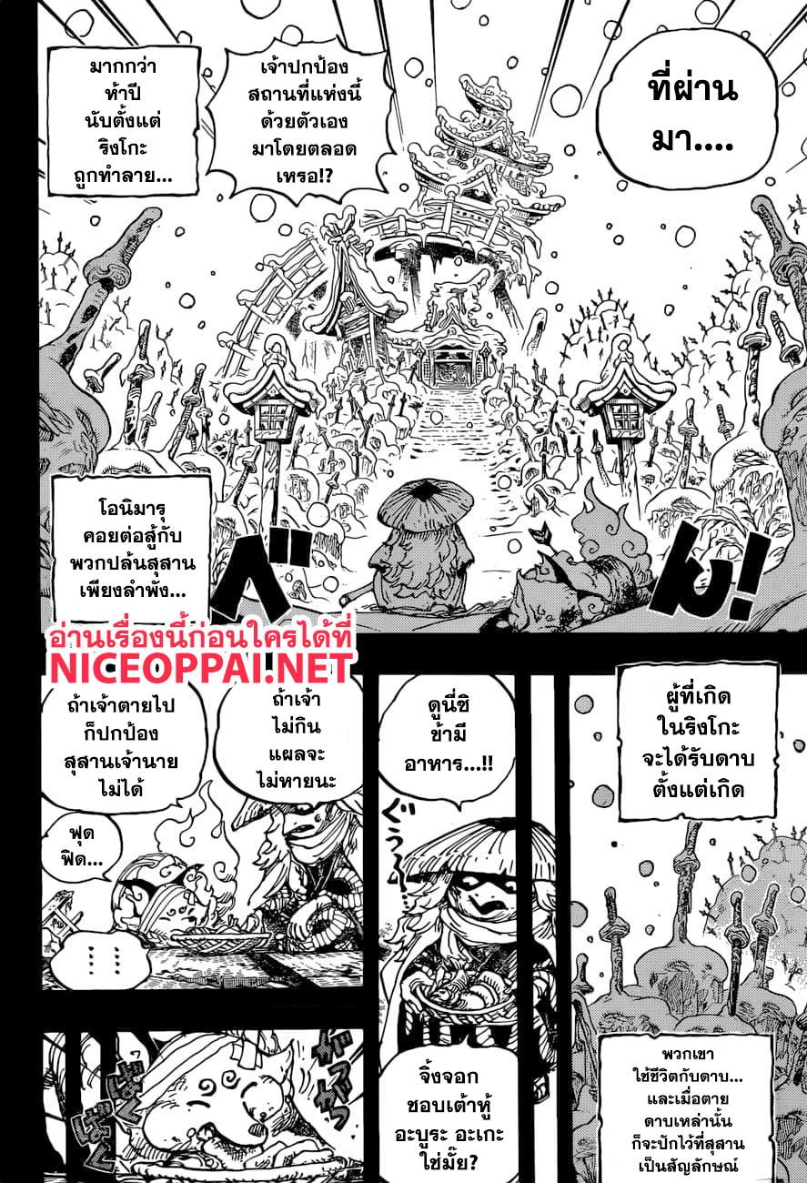 ONE PIECE page 7