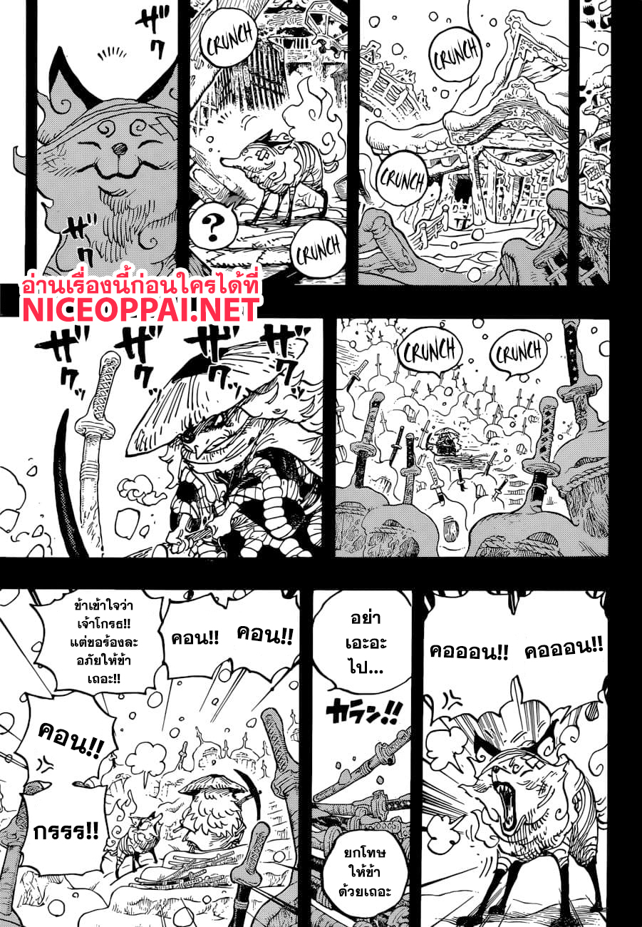 ONE PIECE page 8