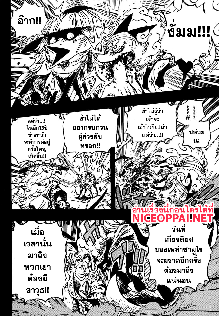 ONE PIECE page 9