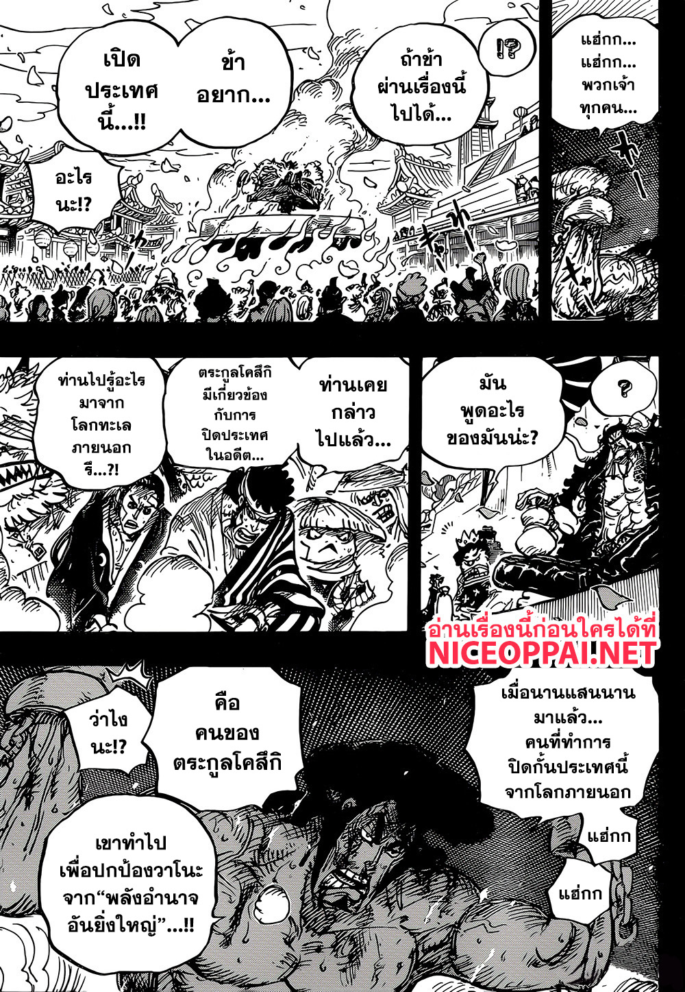 ONE PIECE page 7