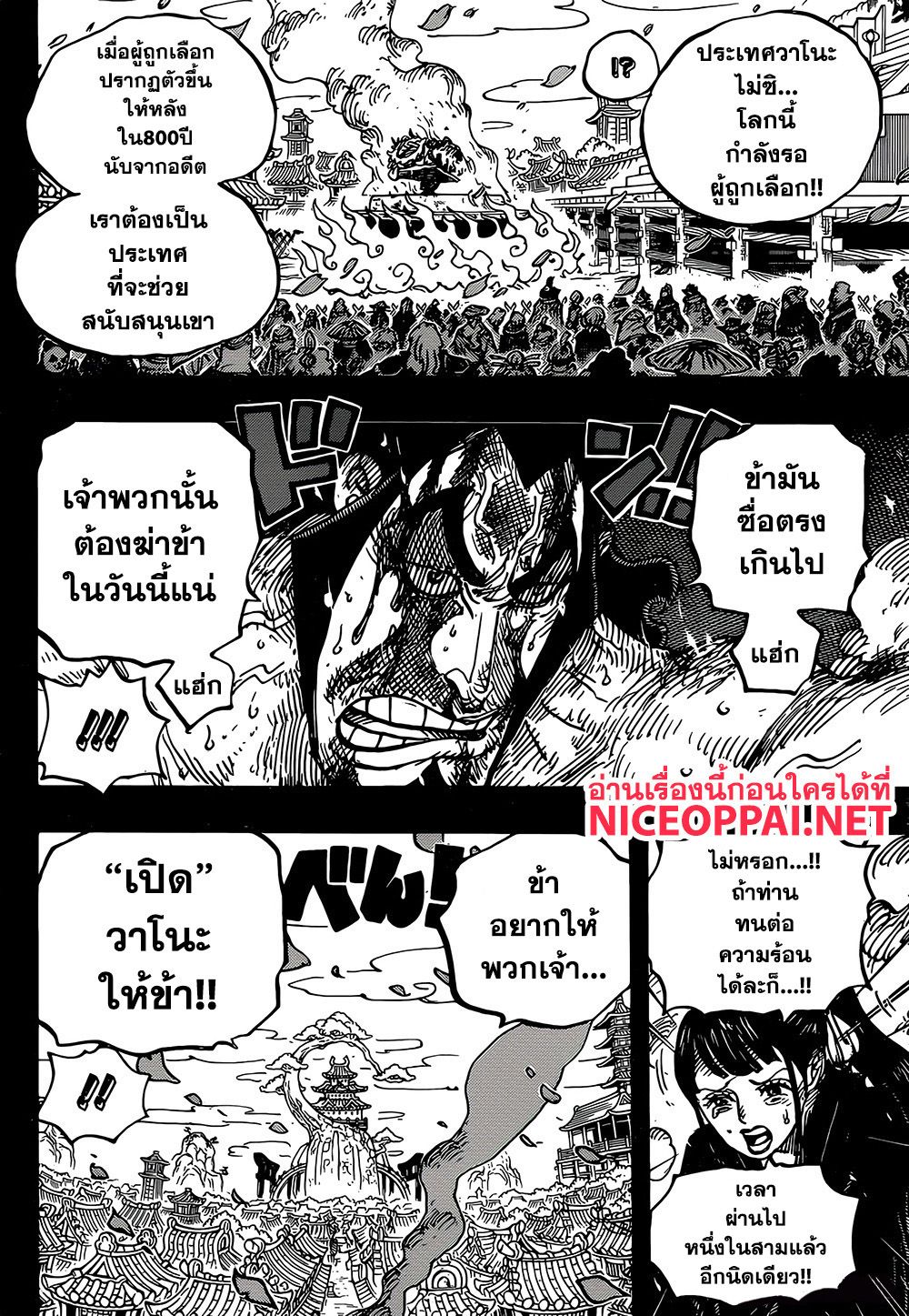 ONE PIECE page 8