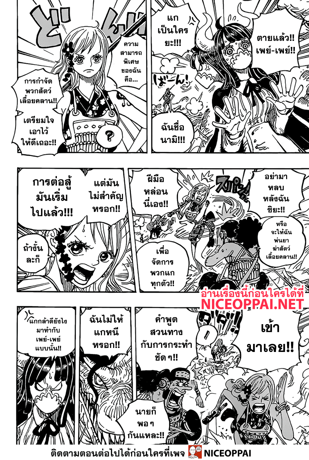 ONE PIECE page 6