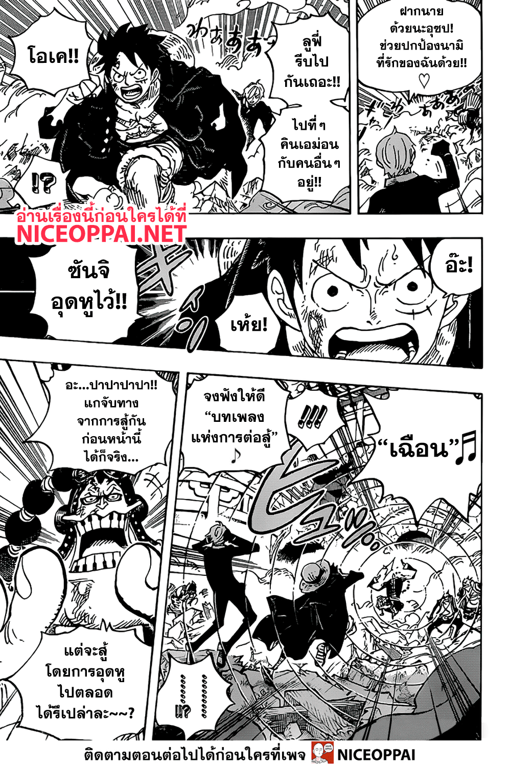 ONE PIECE page 7