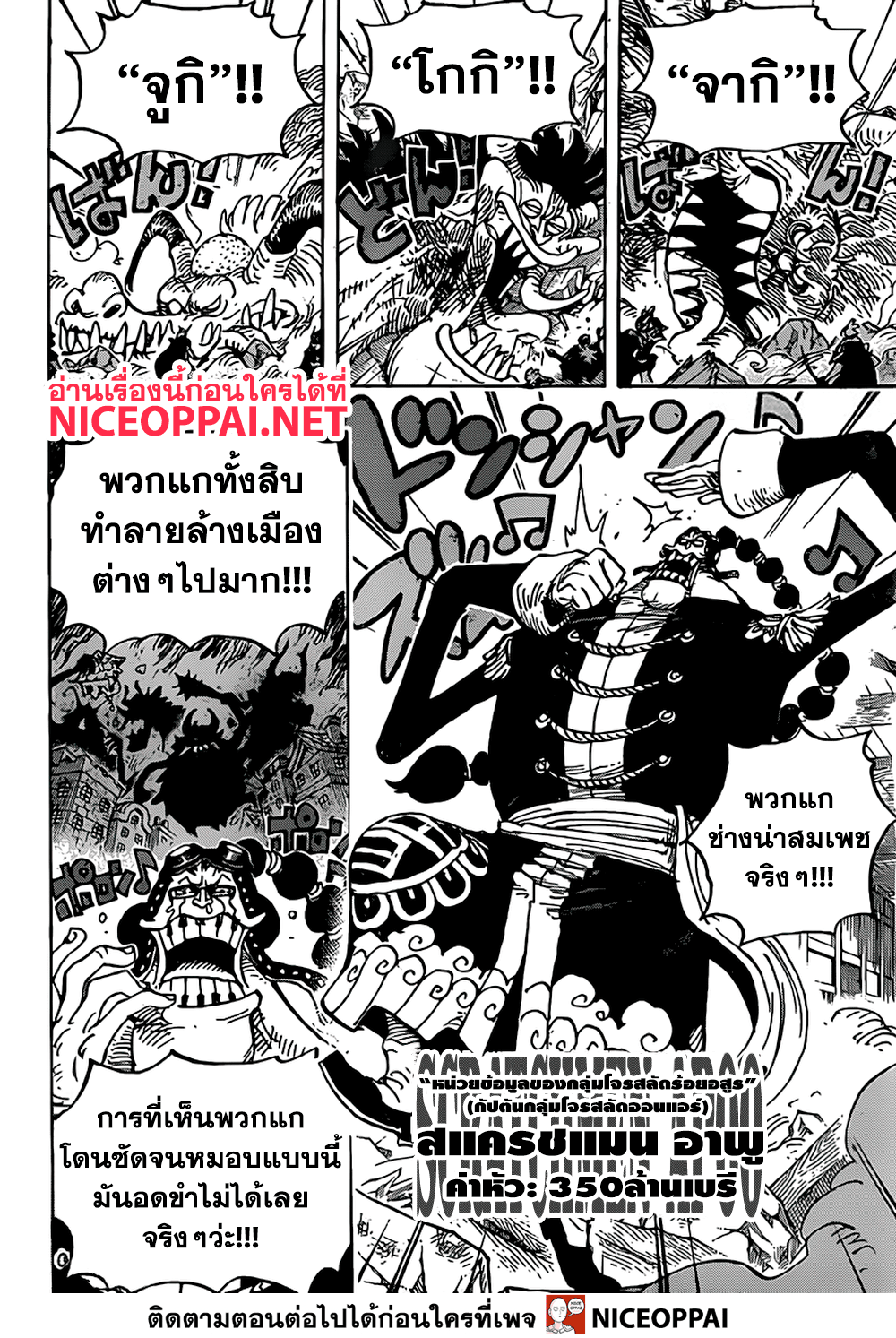 ONE PIECE page 8