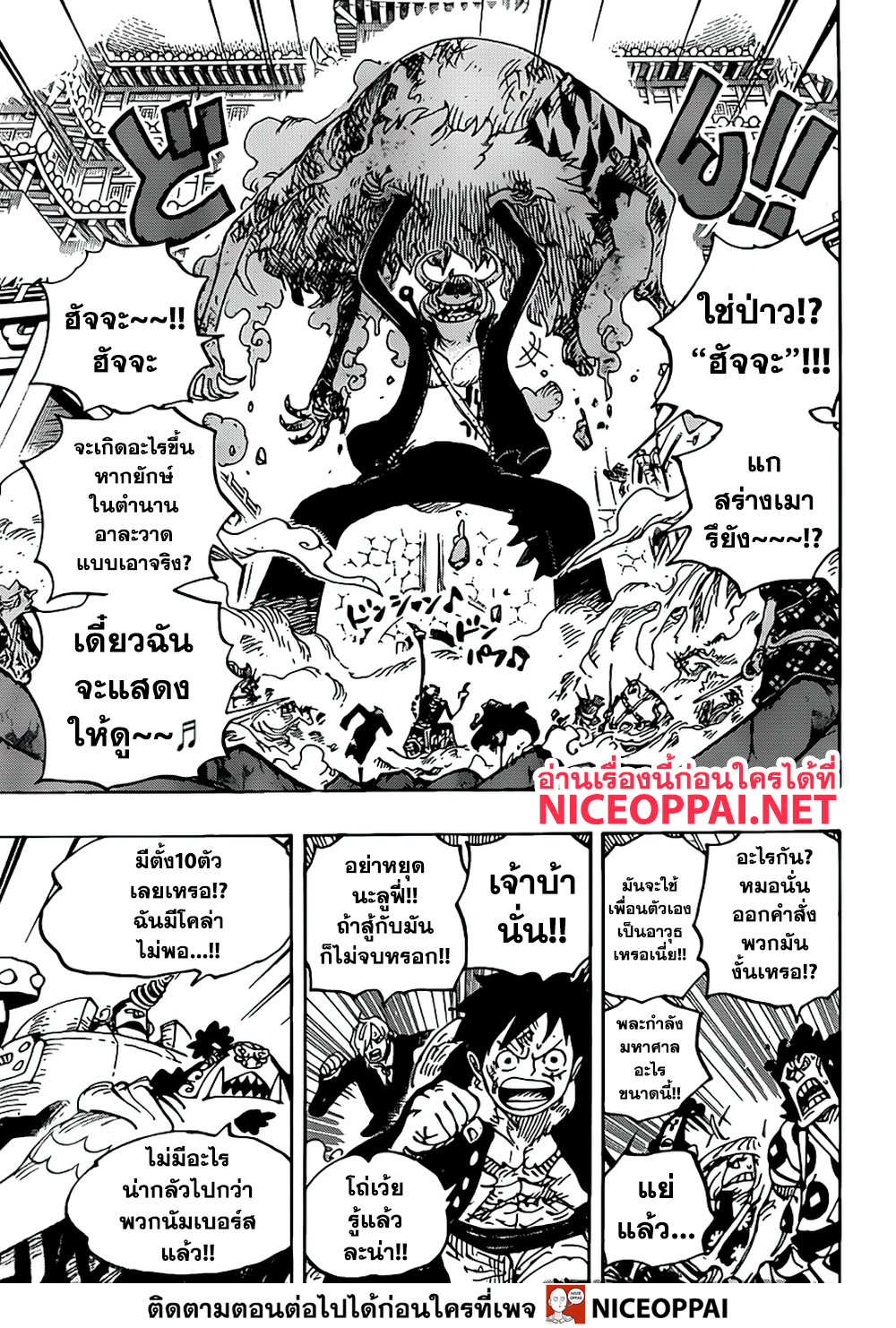 ONE PIECE page 9