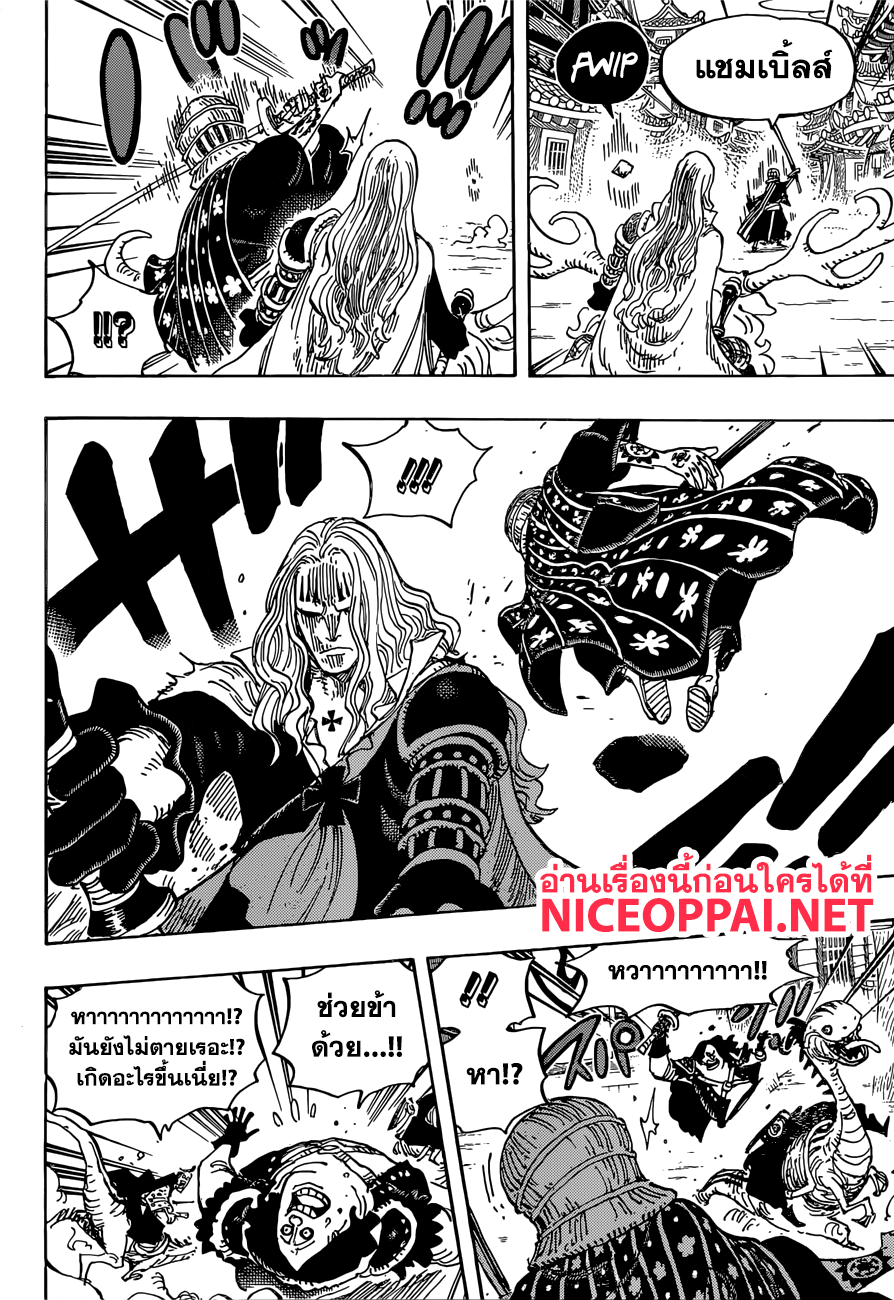 ONE PIECE page 8