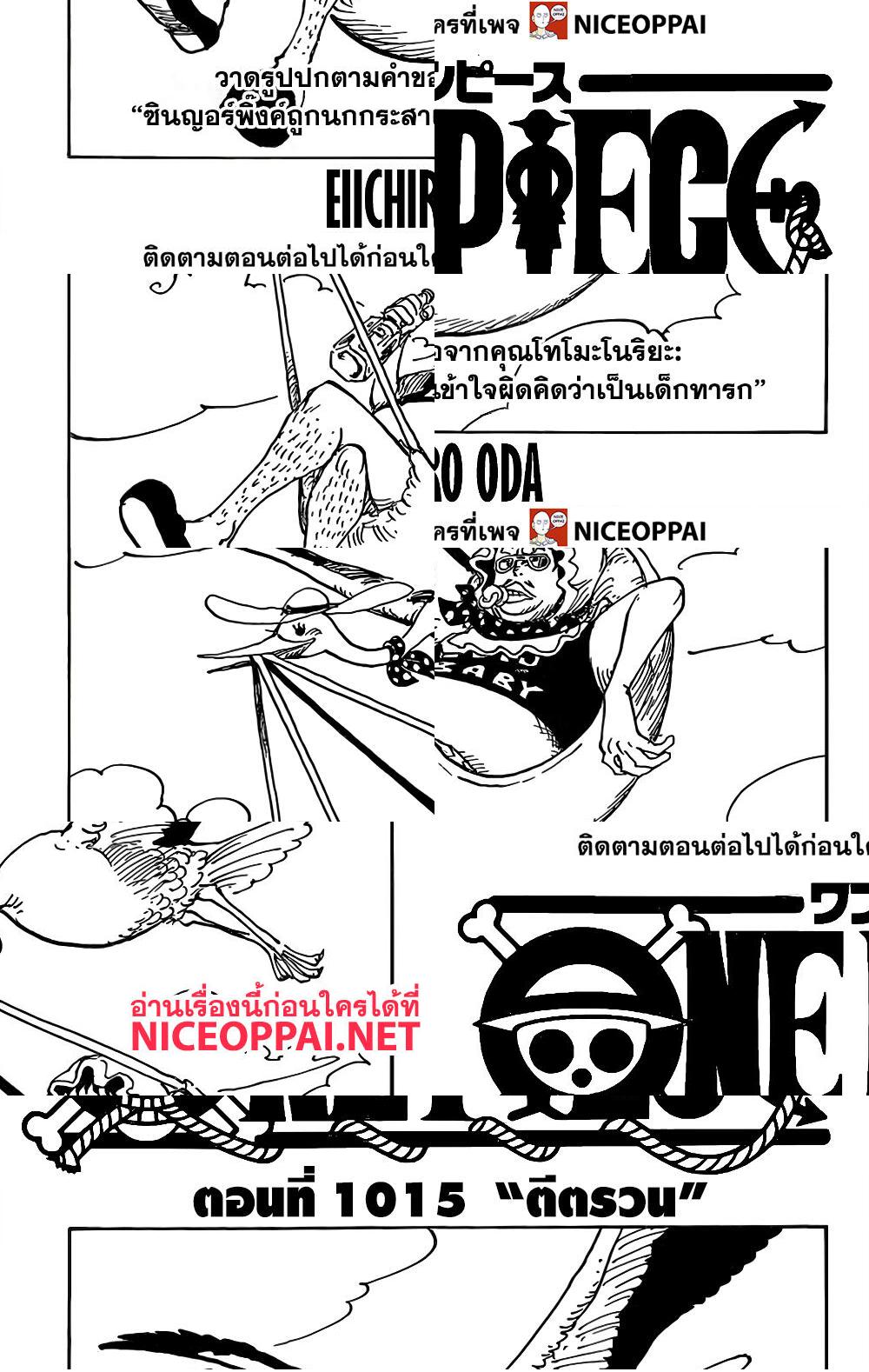 ONE PIECE page 1