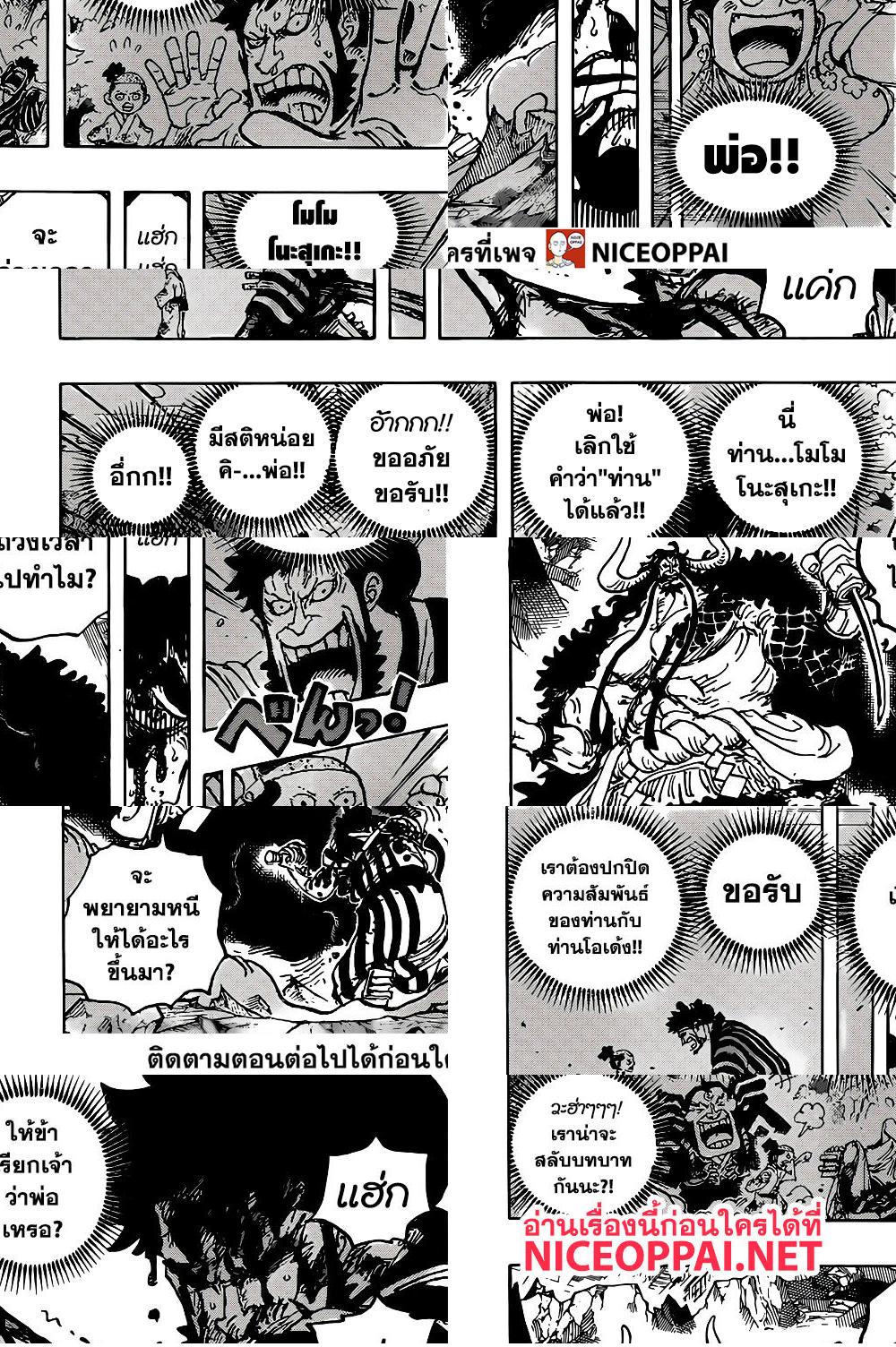 ONE PIECE page 9