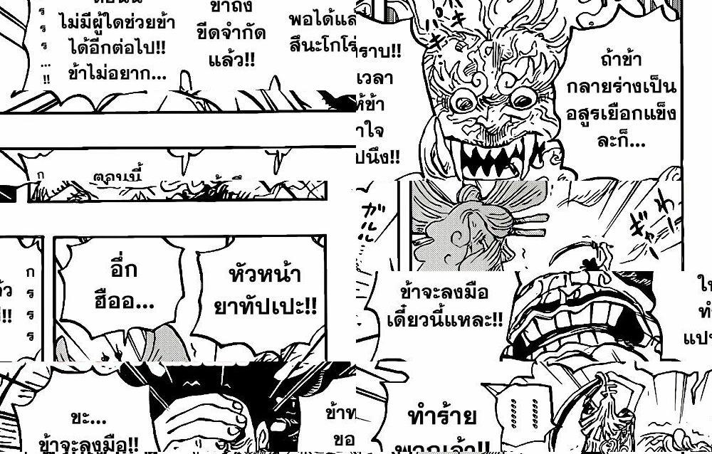 ONE PIECE page 8