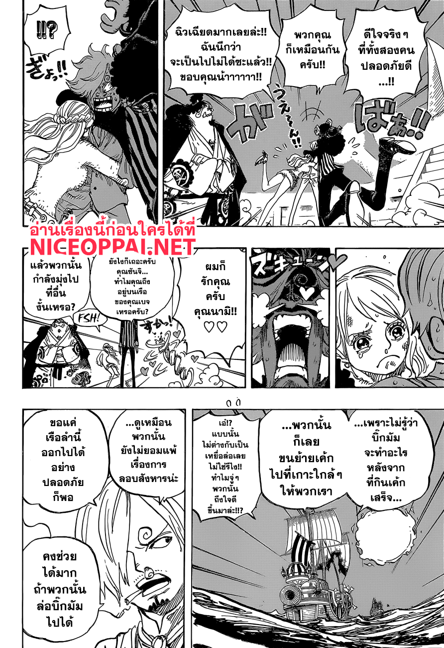 ONE PIECE page 8