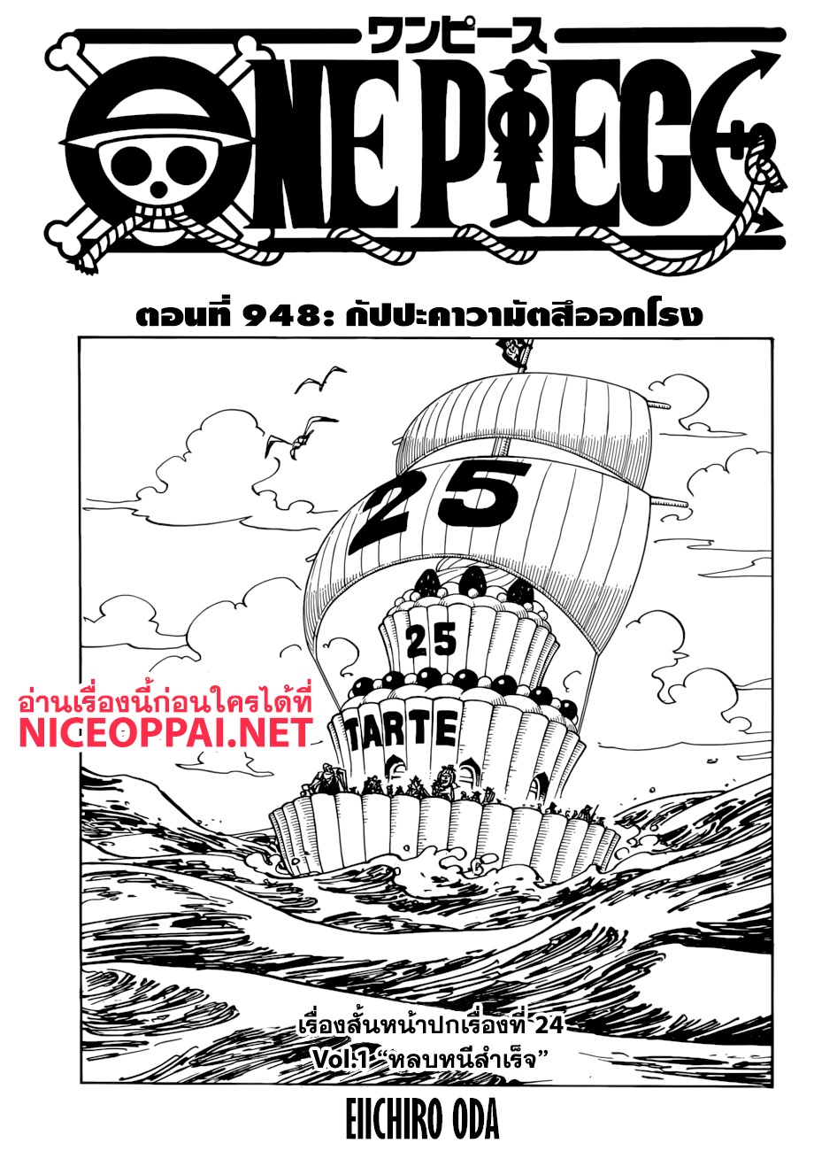 ONE PIECE page 1