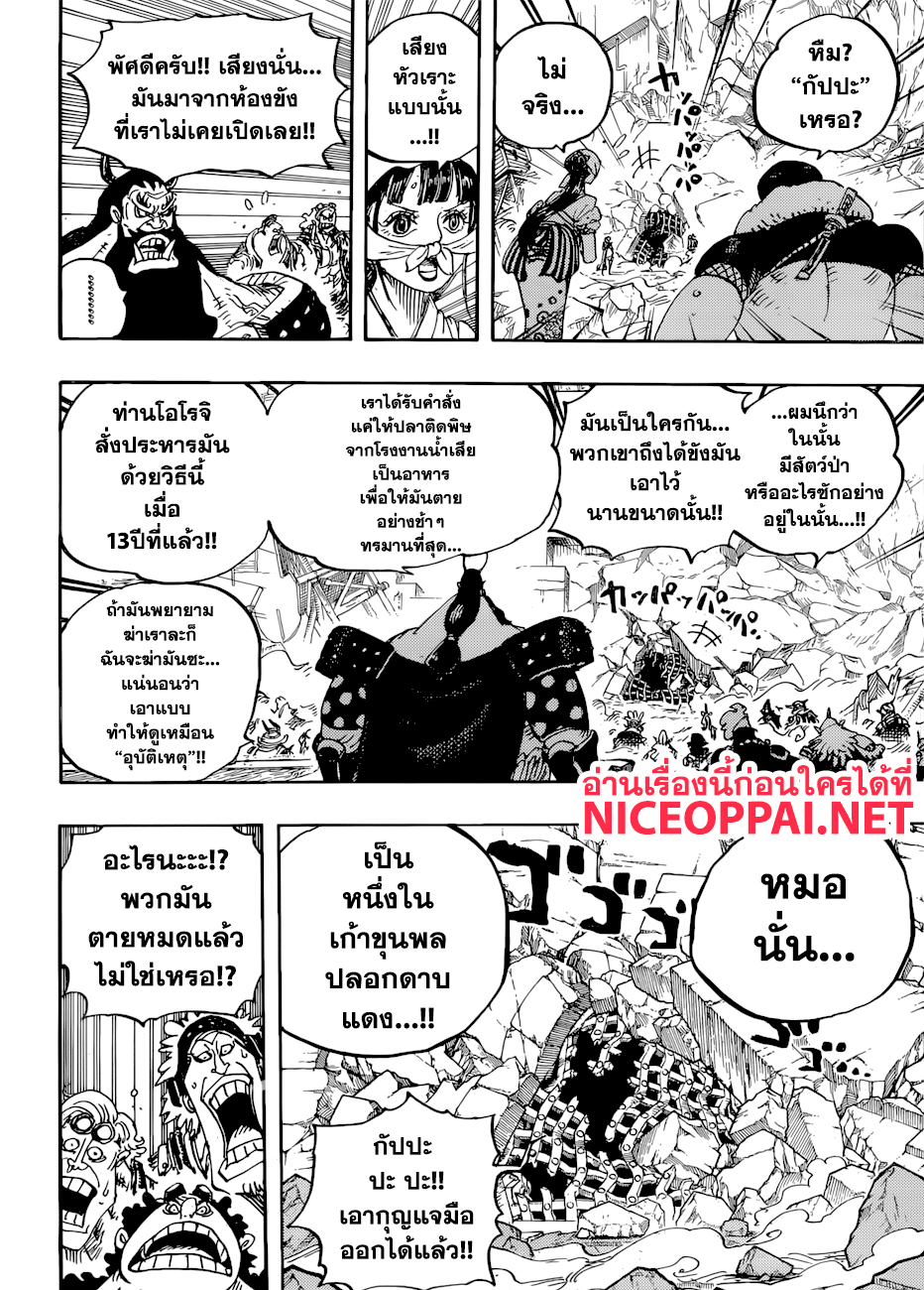ONE PIECE page 7