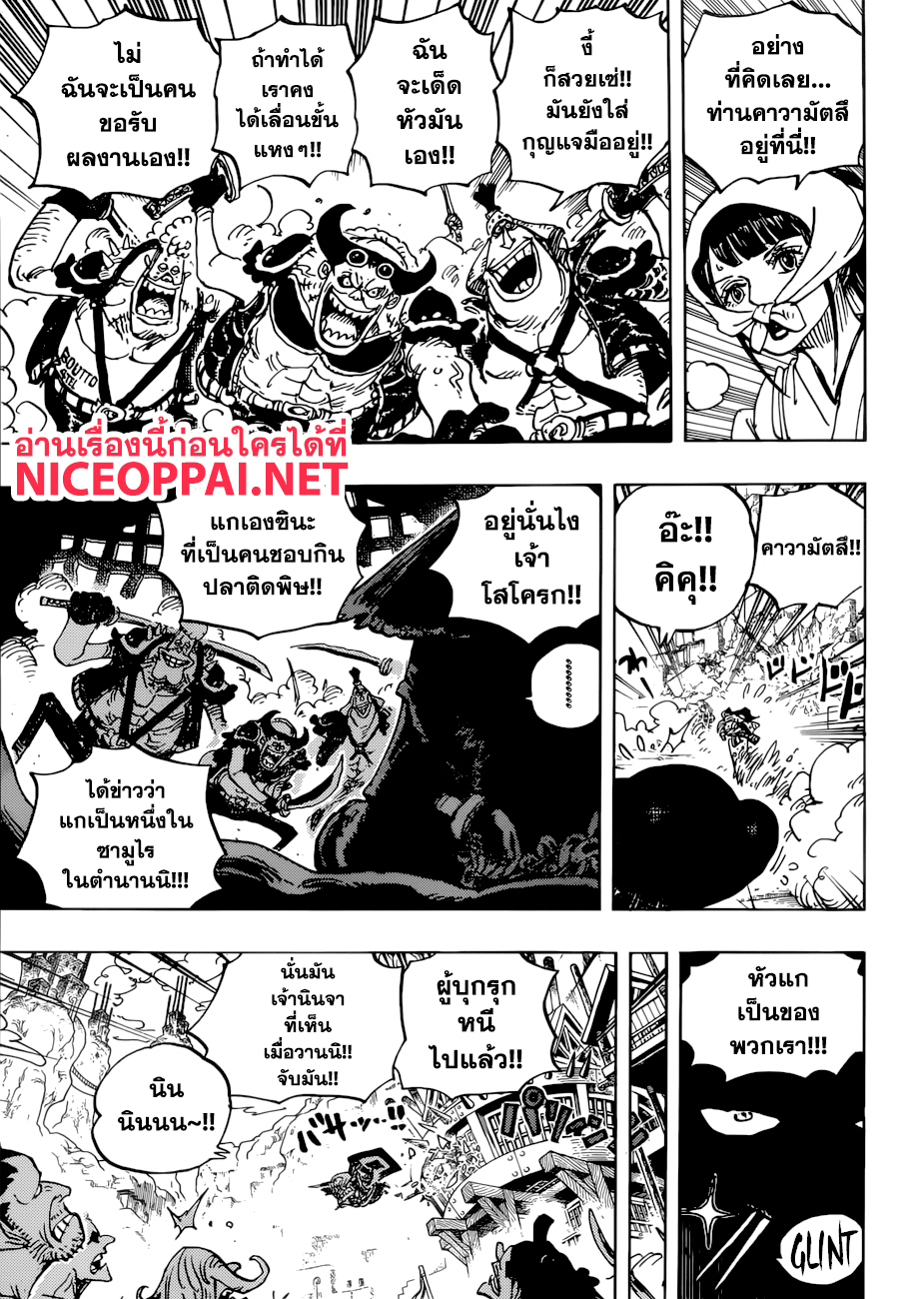 ONE PIECE page 8