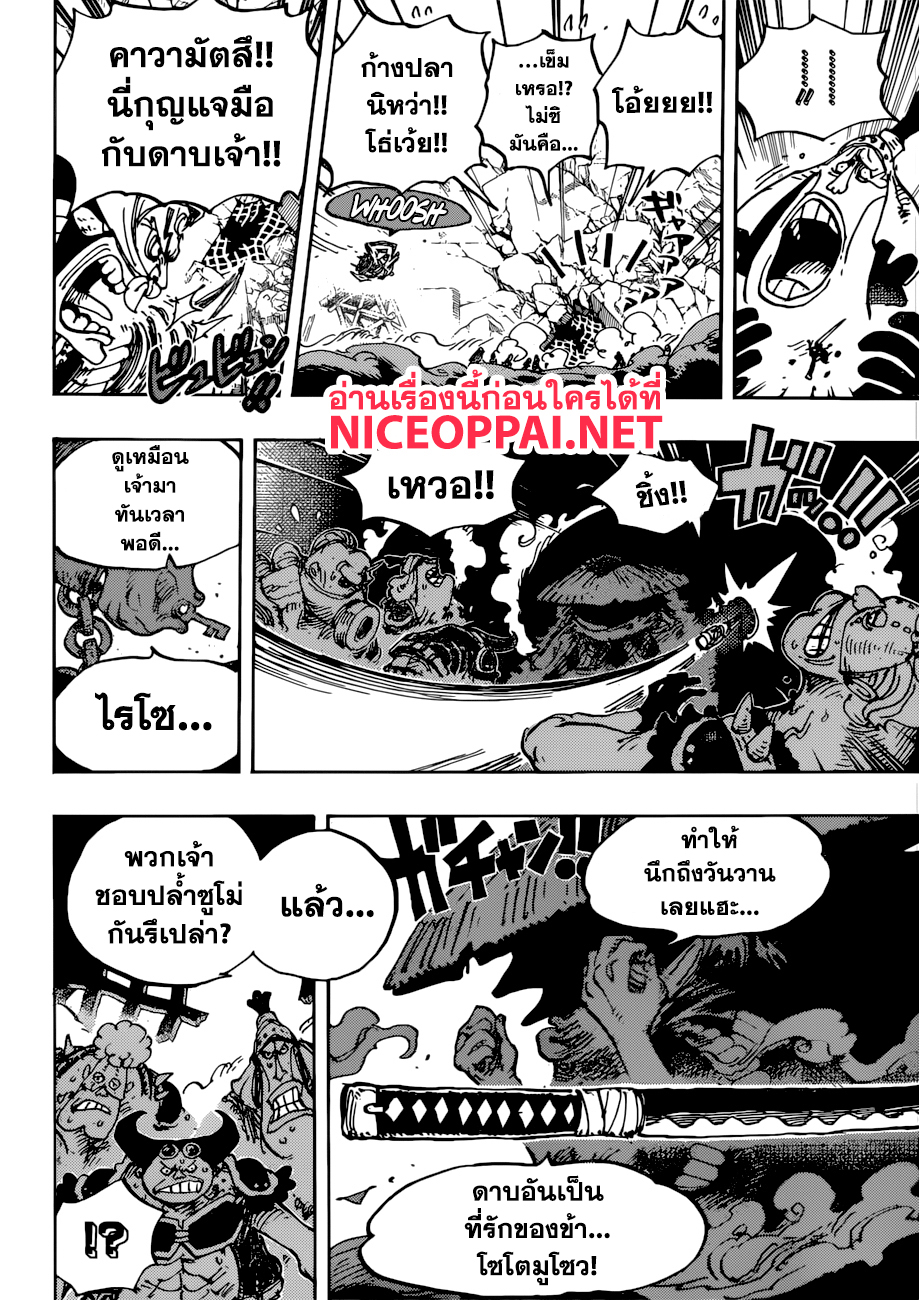 ONE PIECE page 9