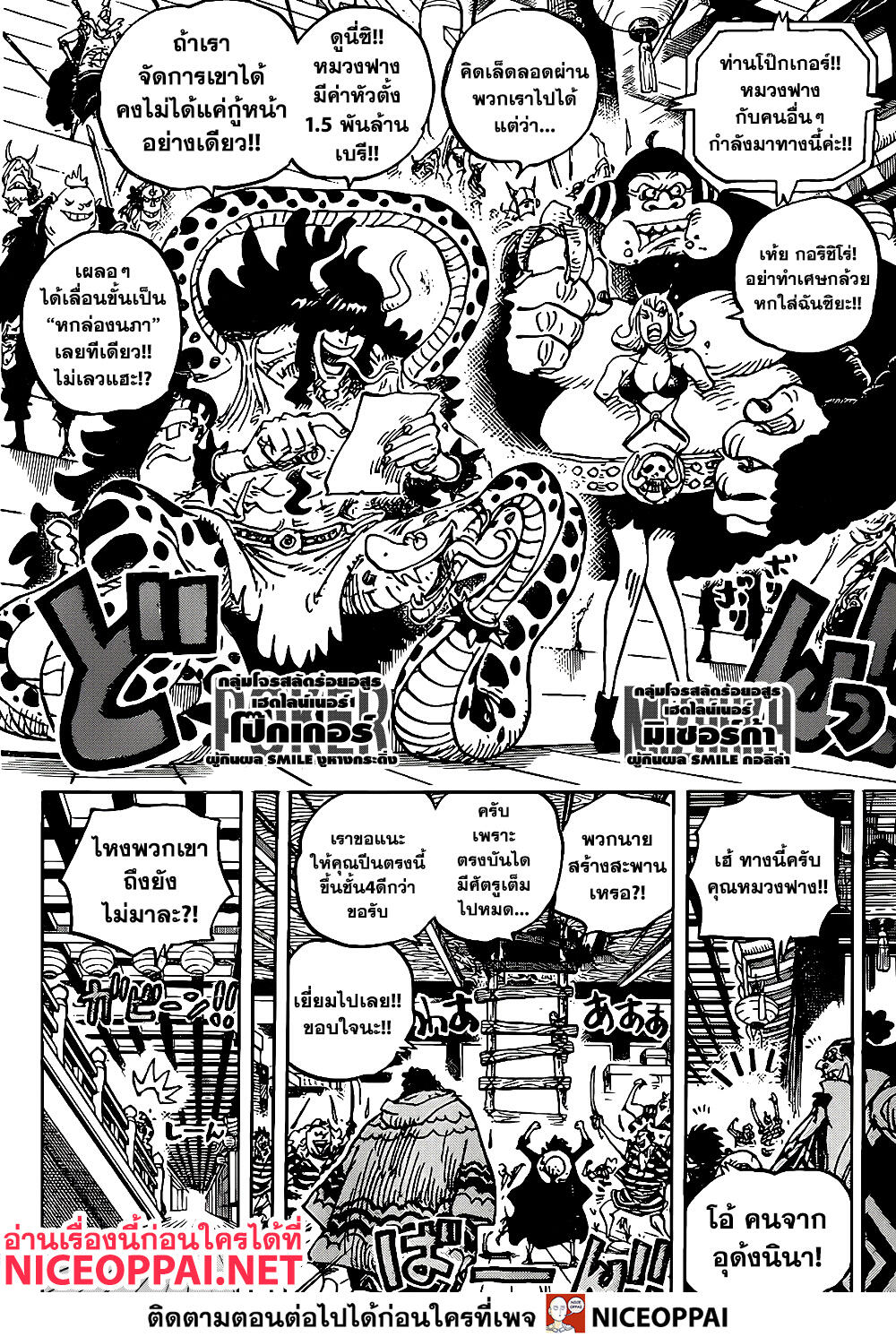 ONE PIECE page 6