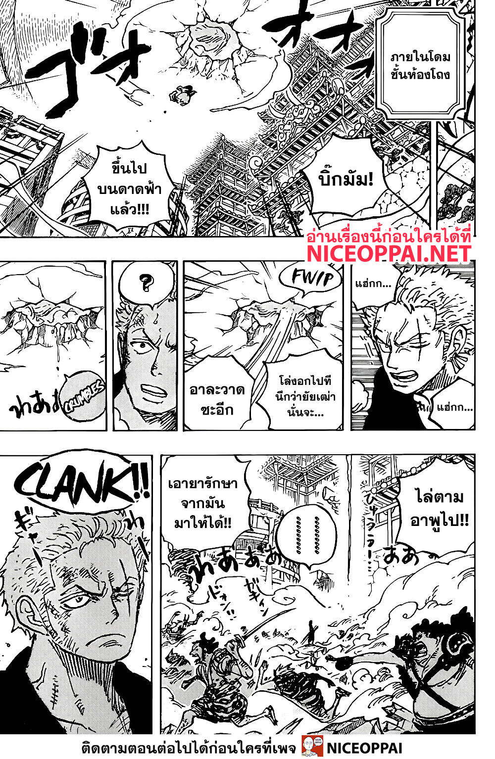 ONE PIECE page 7