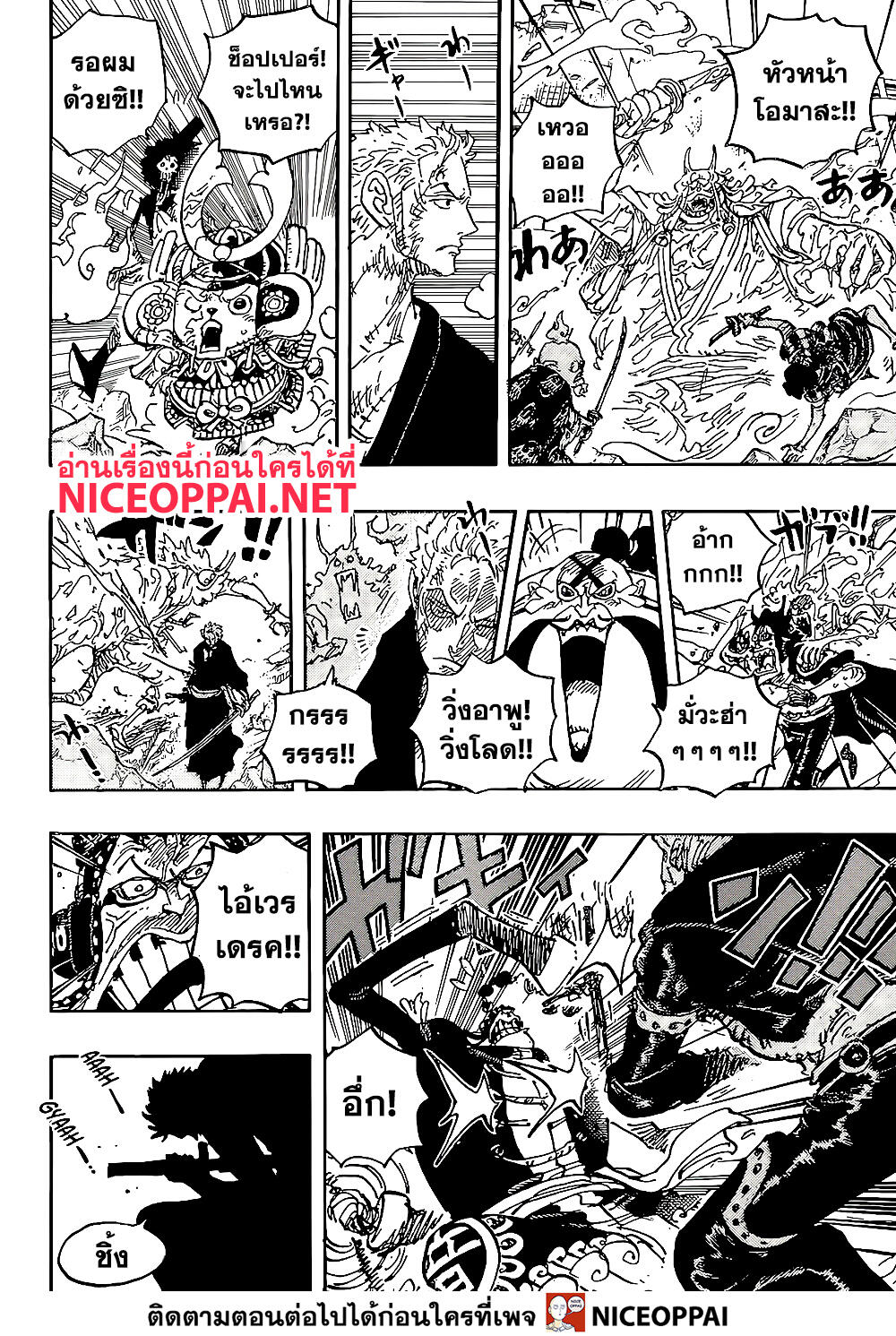 ONE PIECE page 8
