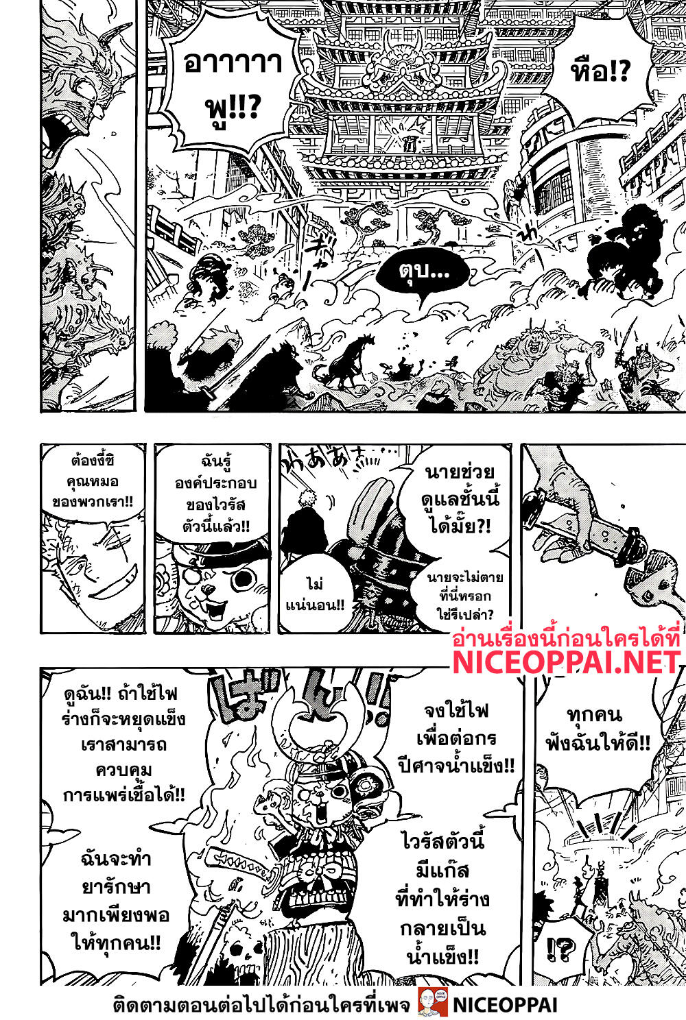 ONE PIECE page 10