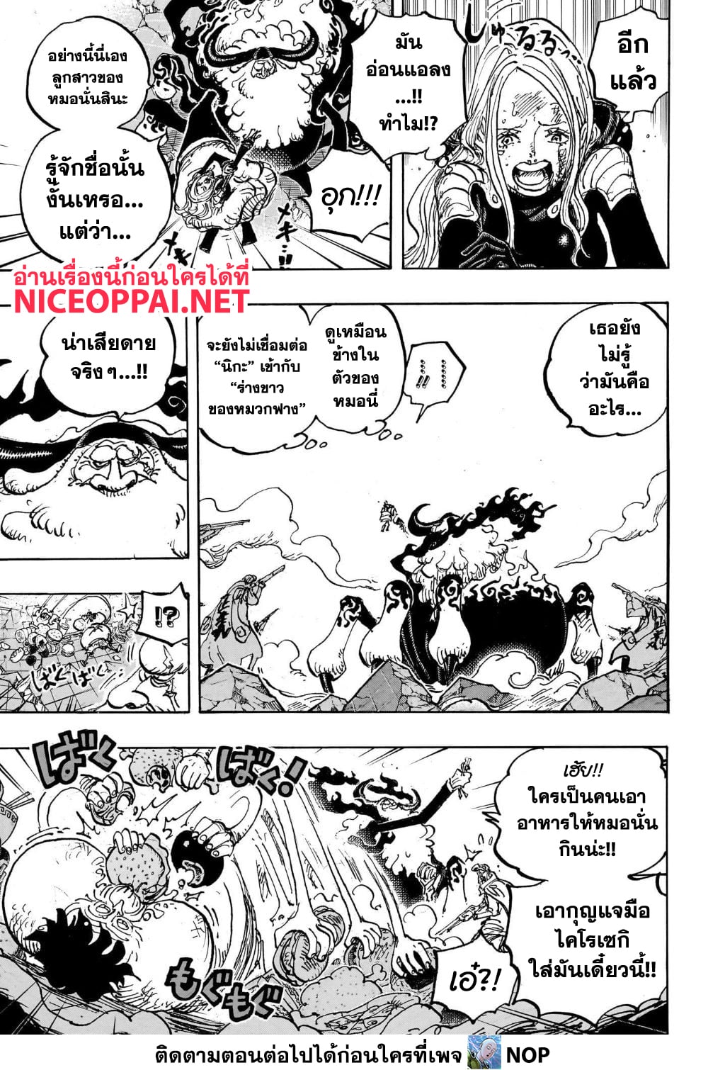 One Piece page 8