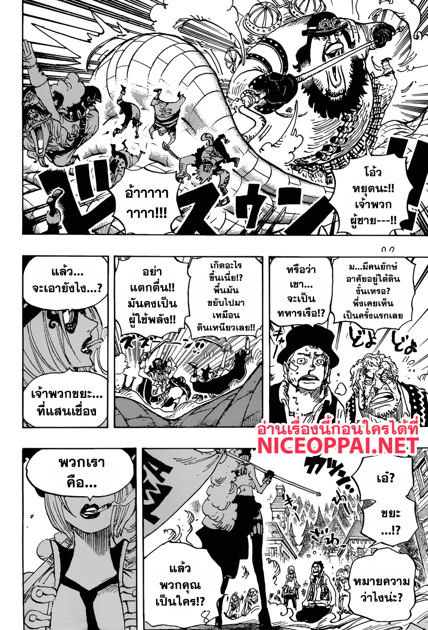 ONE PIECE page 7