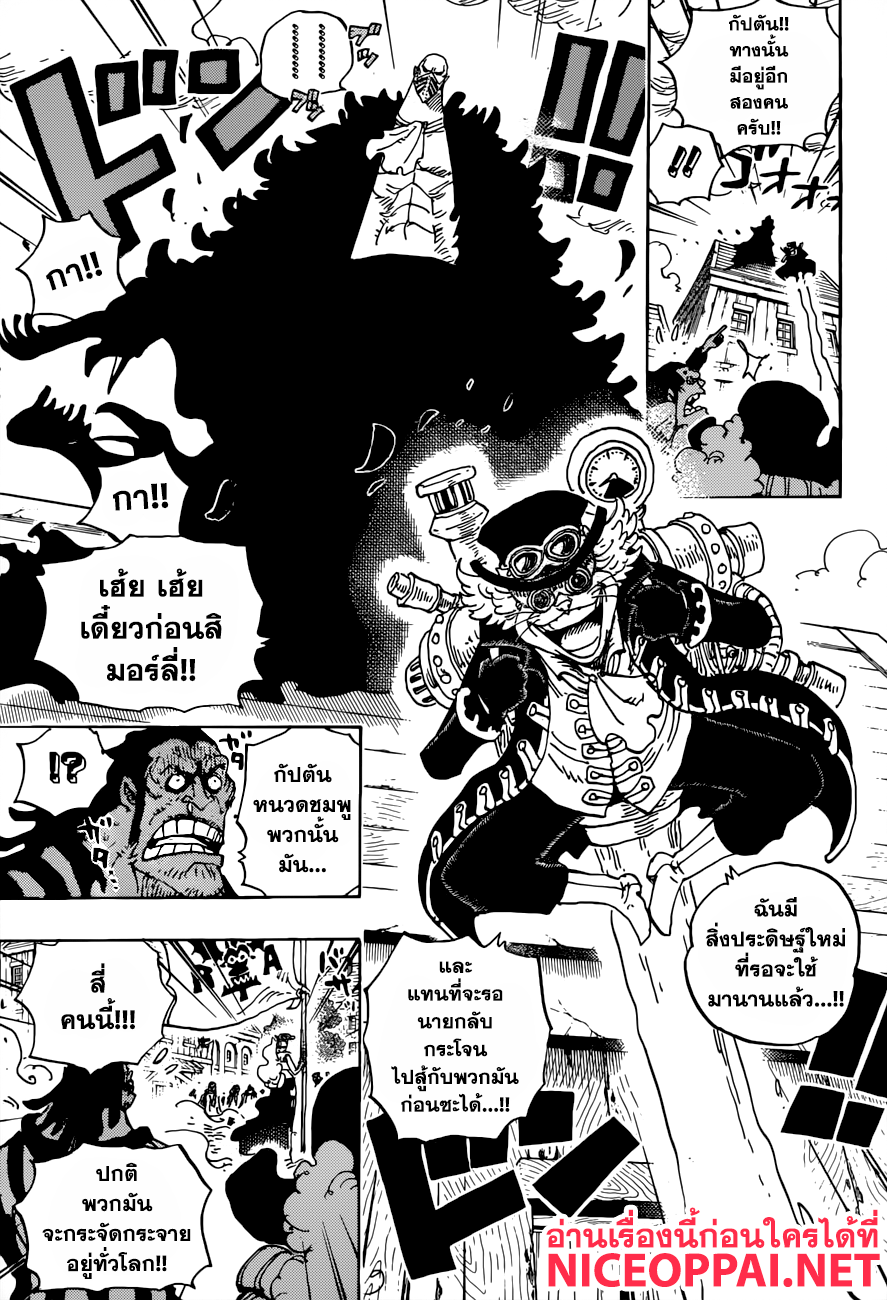 ONE PIECE page 8