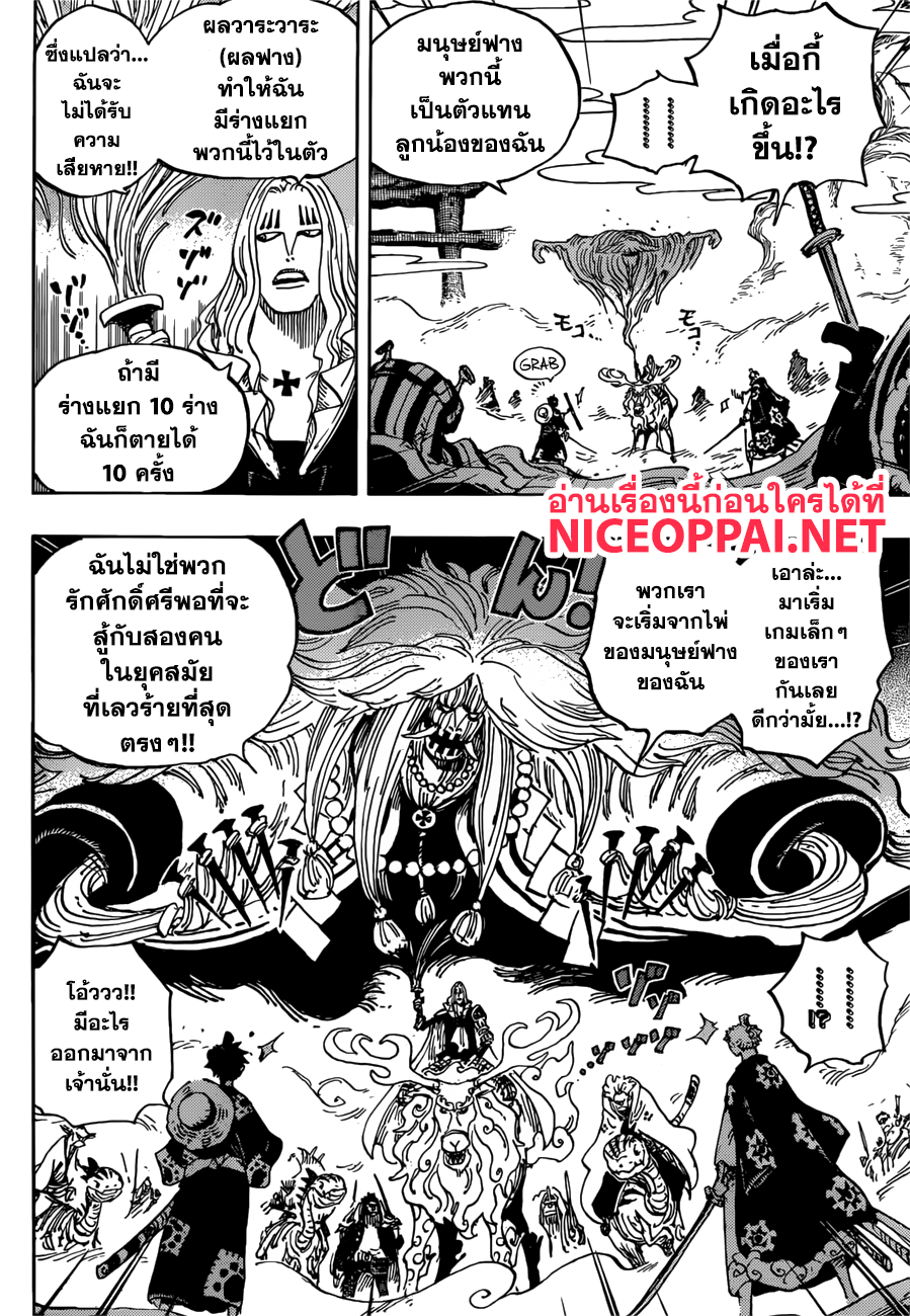 ONE PIECE page 7