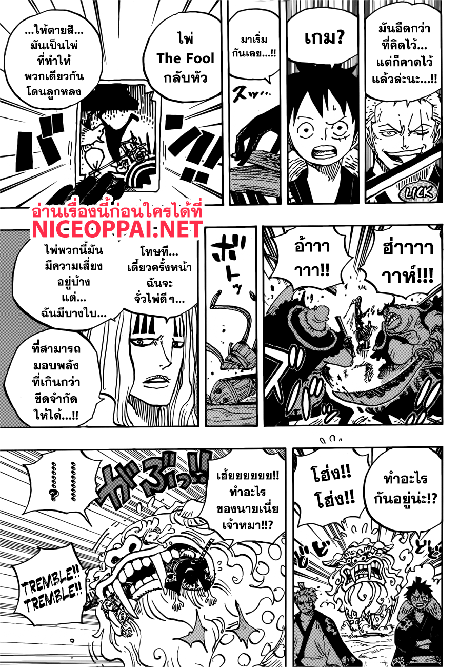 ONE PIECE page 8