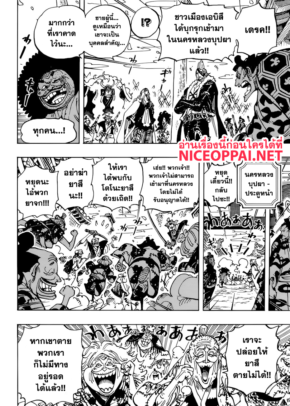 ONE PIECE page 5