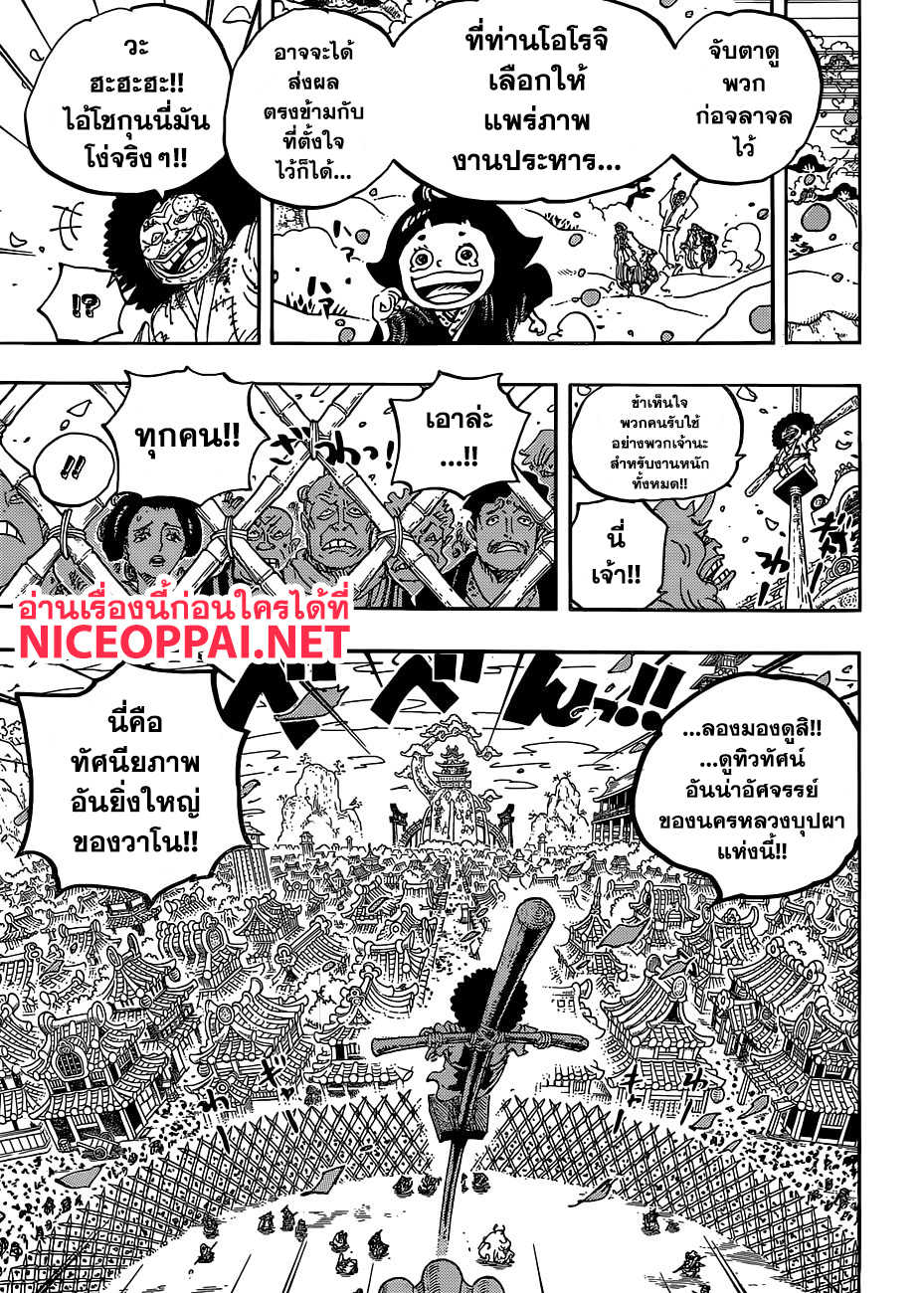 ONE PIECE page 6