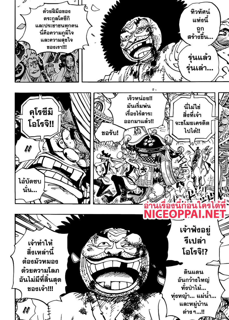 ONE PIECE page 7